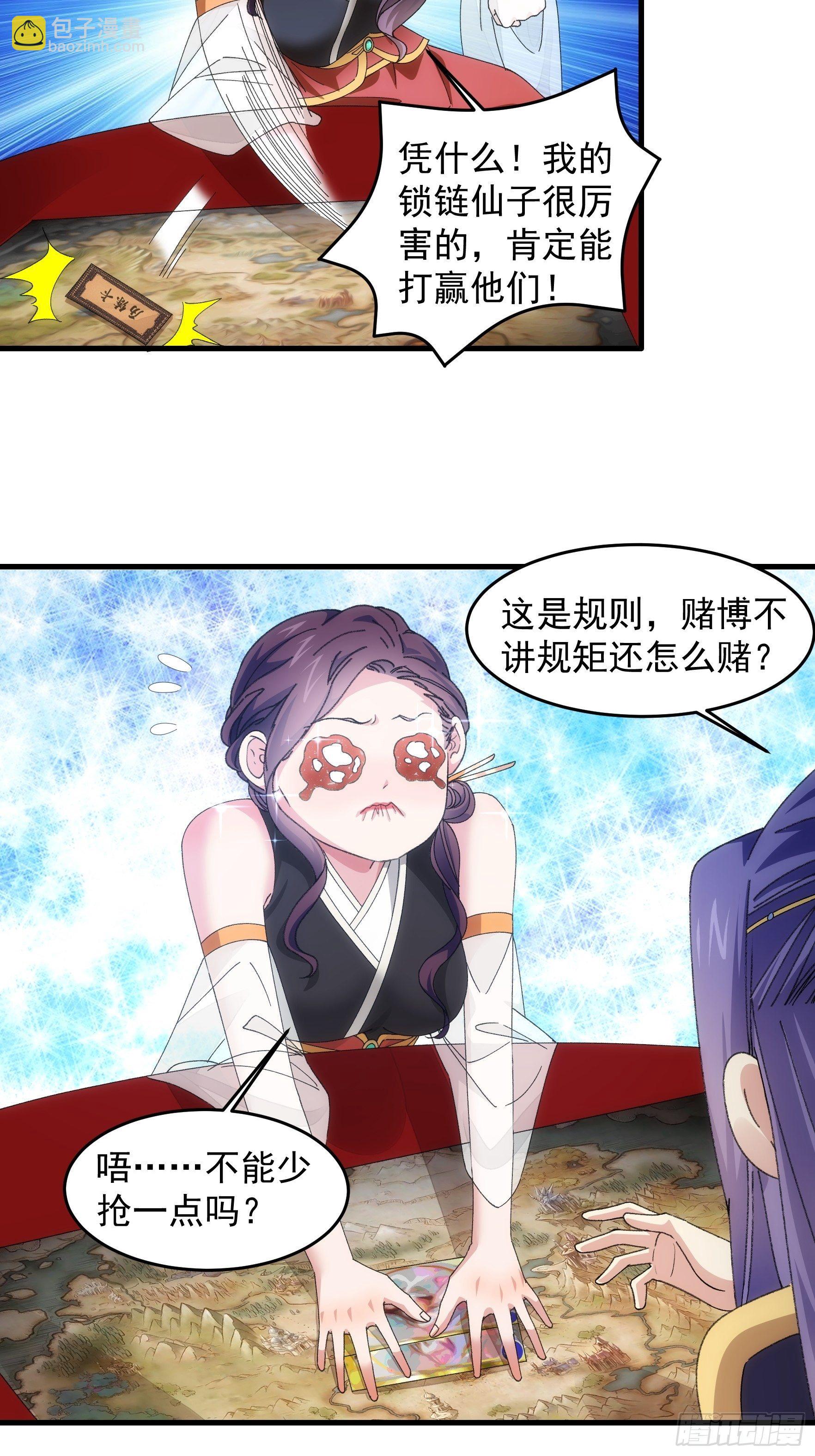 《我就是不按套路出牌（套路王）》第52话 玄级宝物 第4页