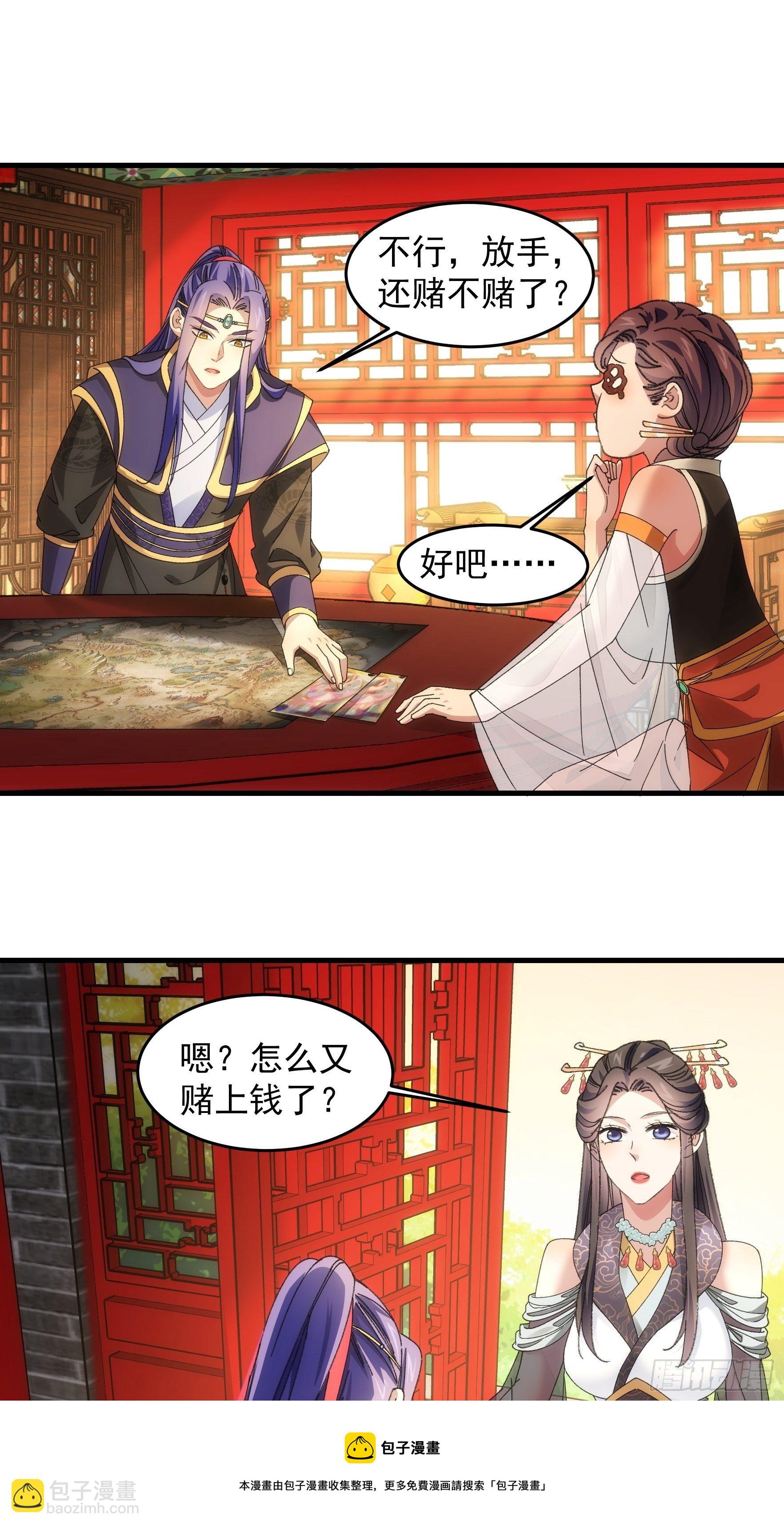 《我就是不按套路出牌（套路王）》第52话 玄级宝物 第5页