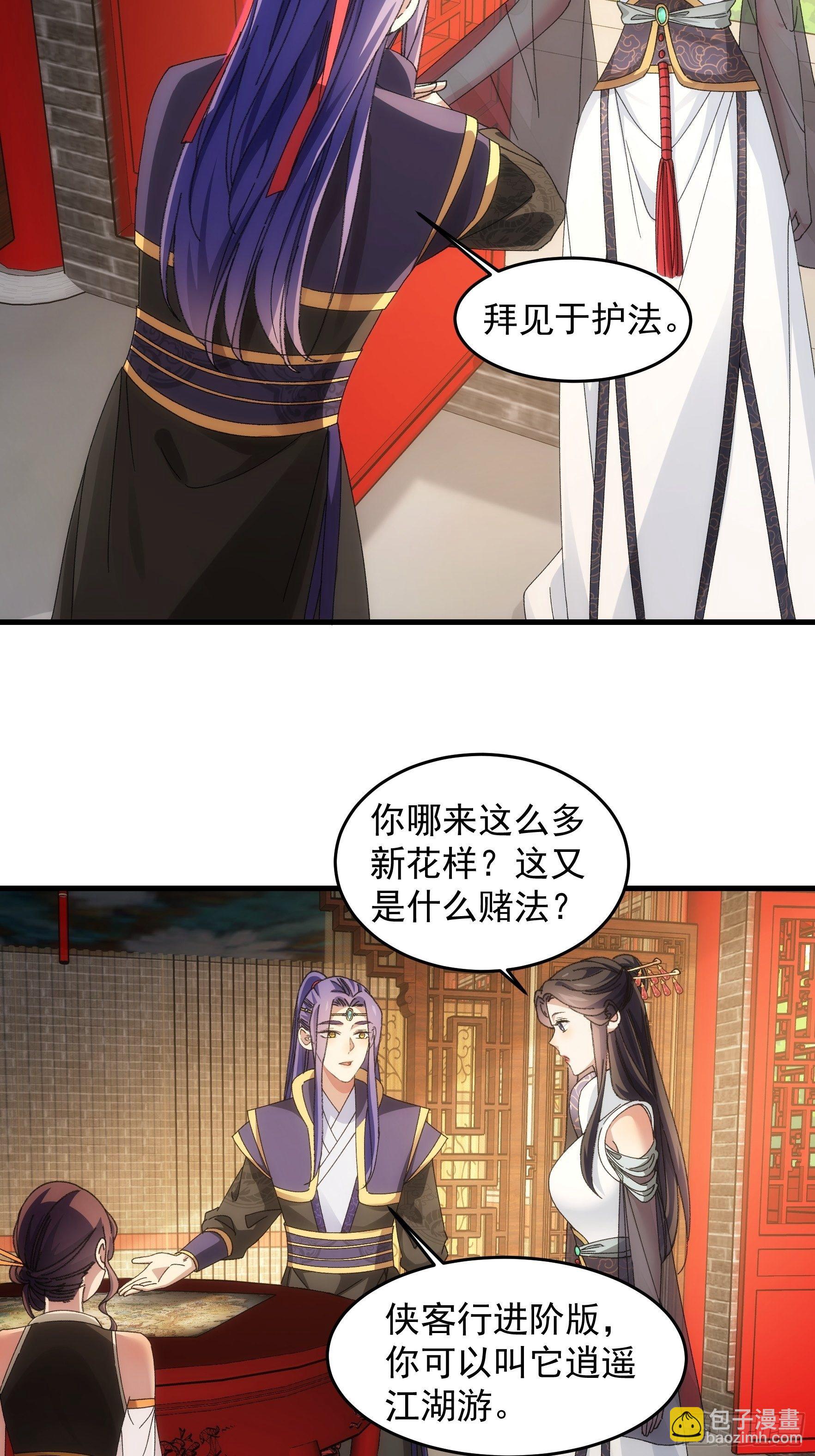 《我就是不按套路出牌（套路王）》第52话 玄级宝物 第6页