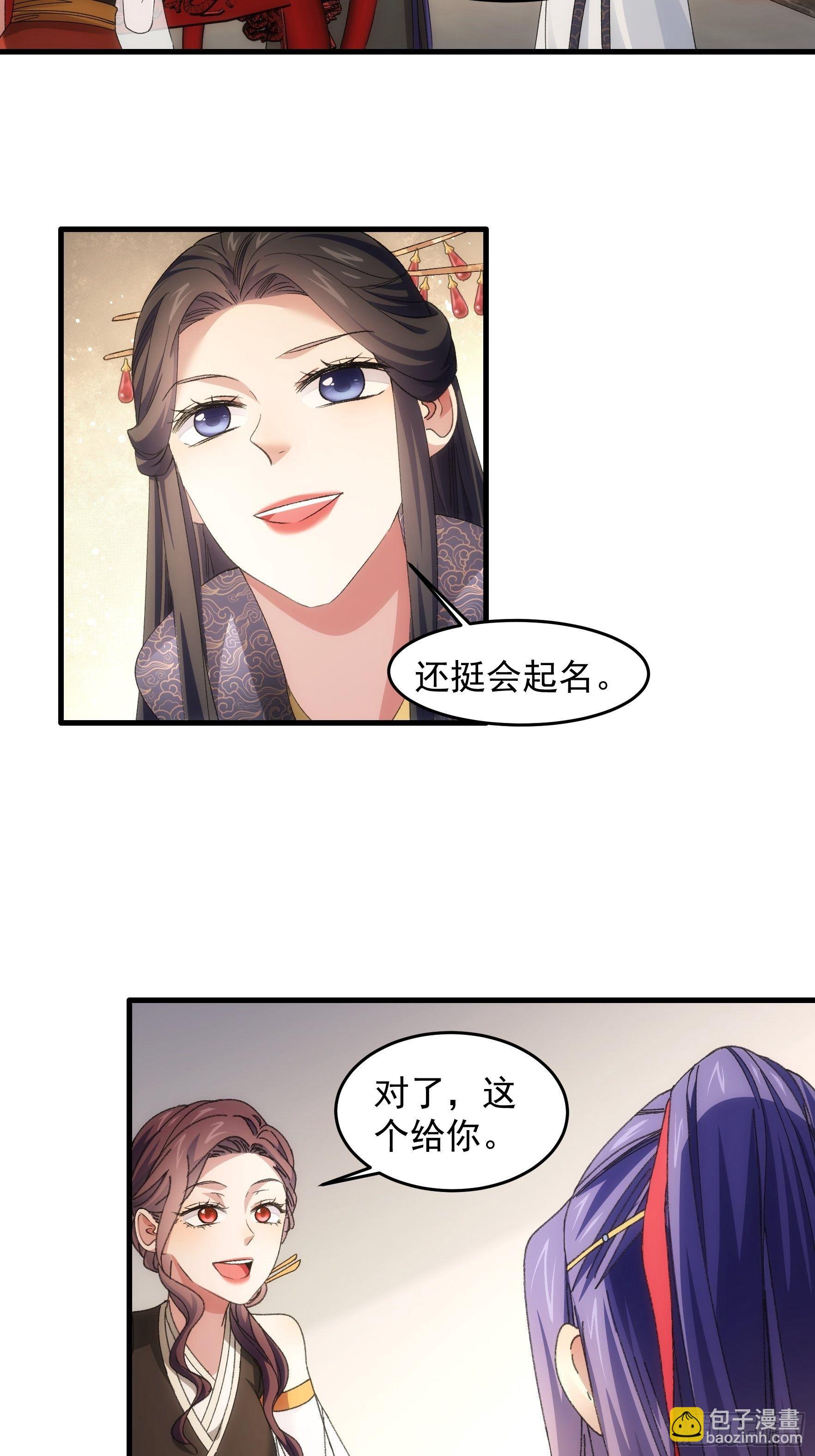 《我就是不按套路出牌（套路王）》第52话 玄级宝物 第7页