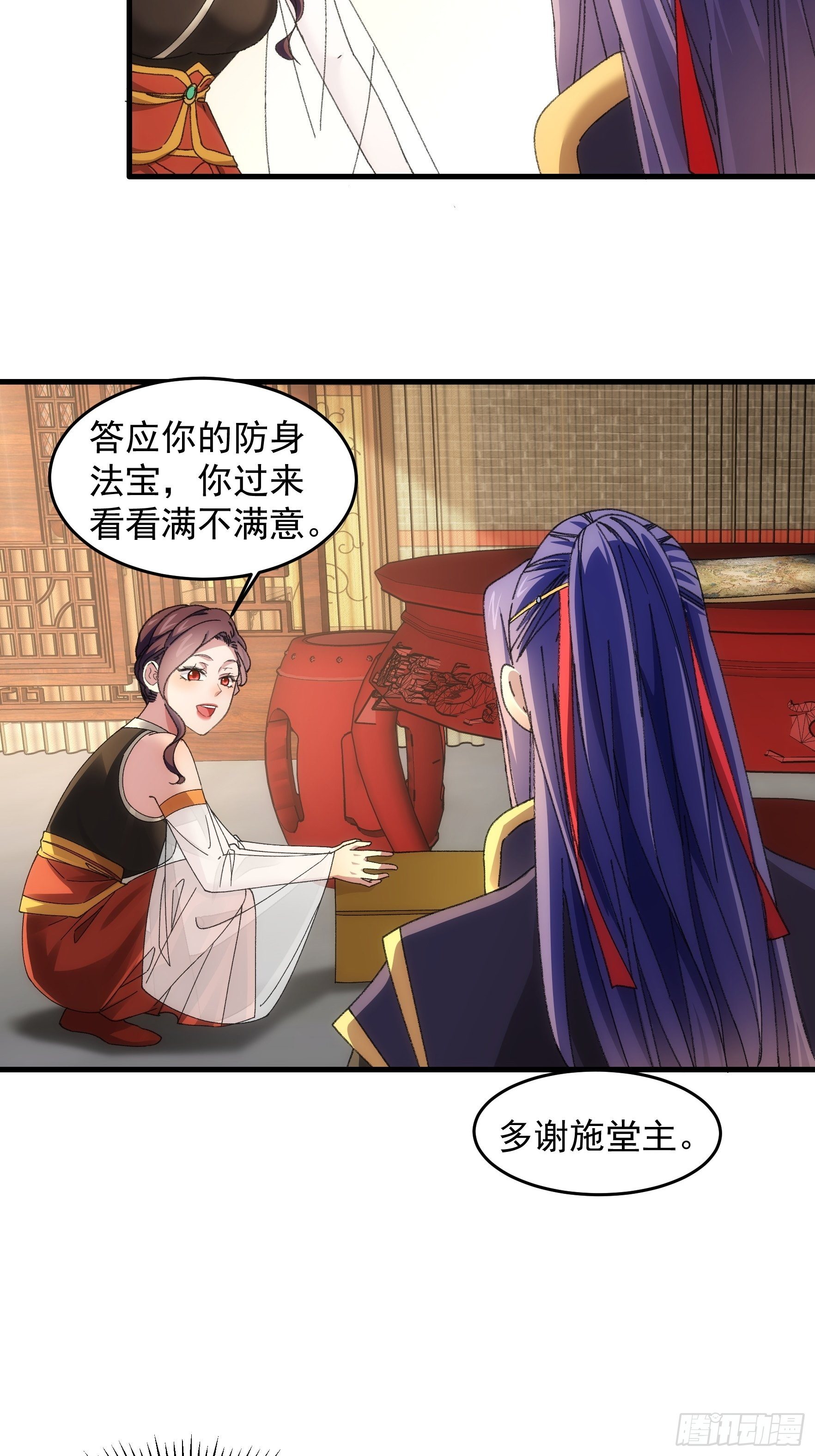《我就是不按套路出牌（套路王）》第52话 玄级宝物 第8页