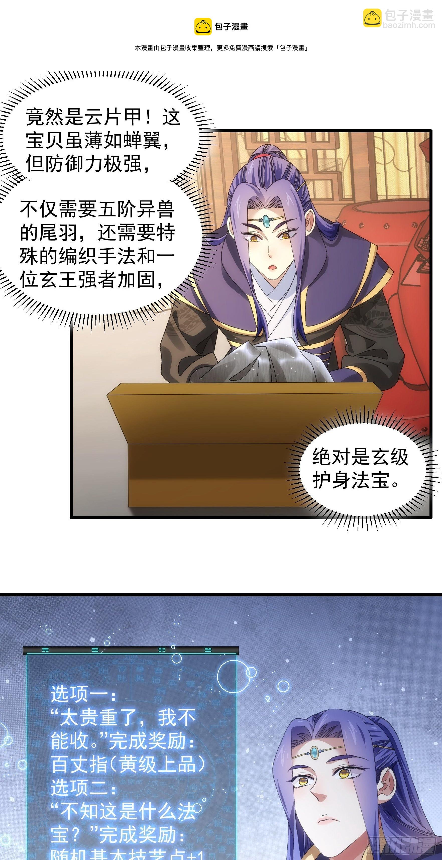 《我就是不按套路出牌（套路王）》第52话 玄级宝物 第9页