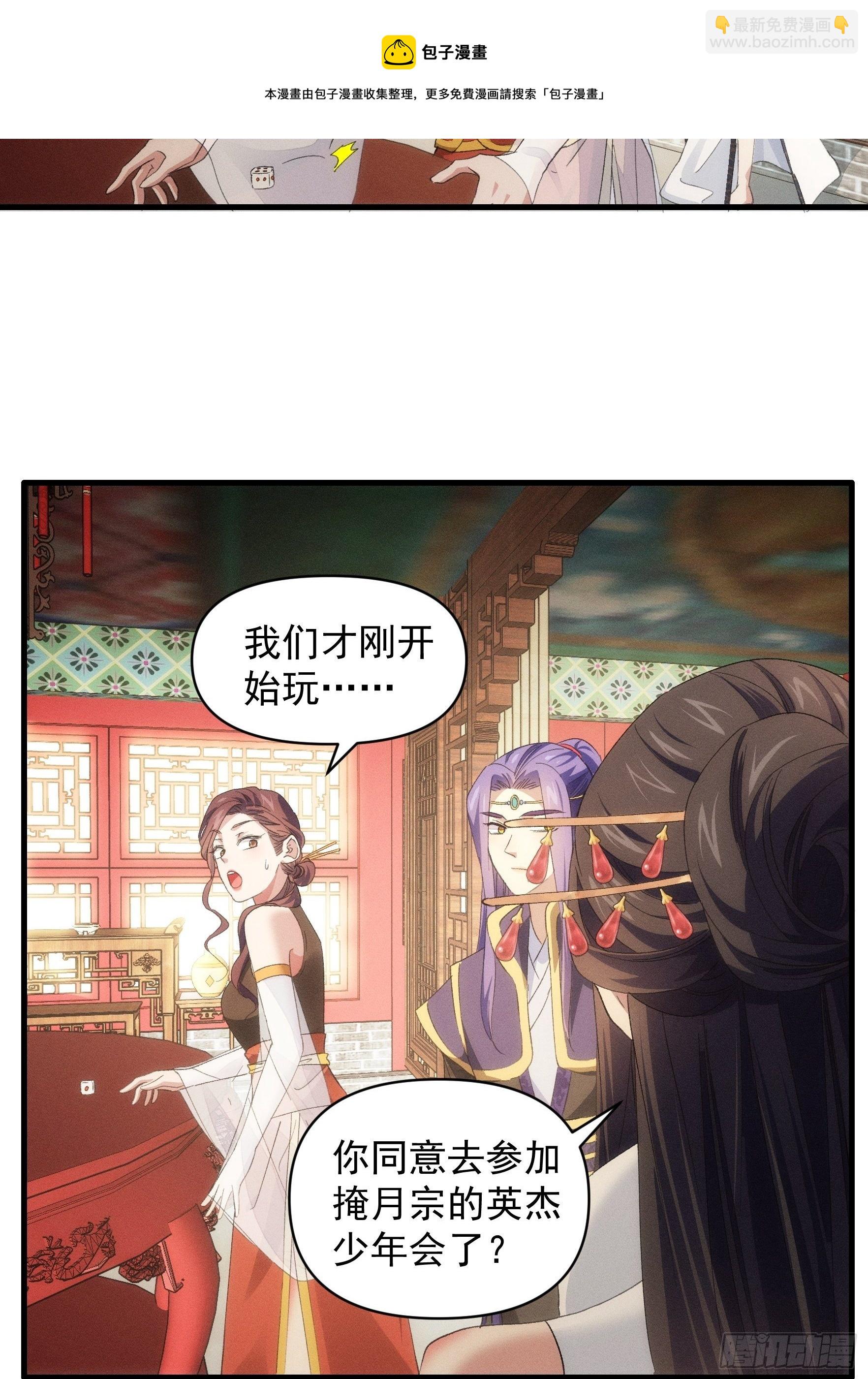 《我就是不按套路出牌（套路王）》第50话 护身法宝 第13页