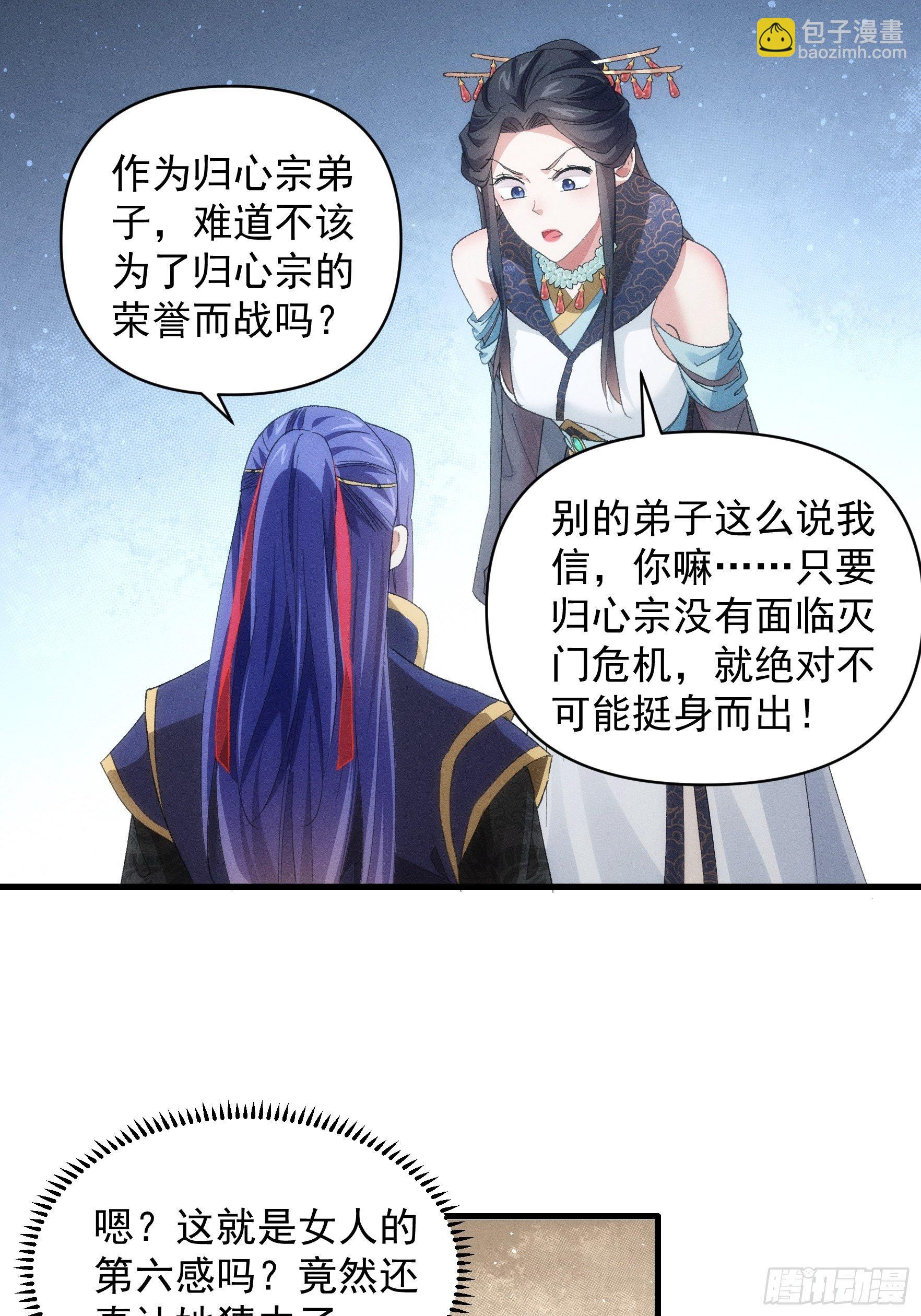 《我就是不按套路出牌（套路王）》第50话 护身法宝 第15页