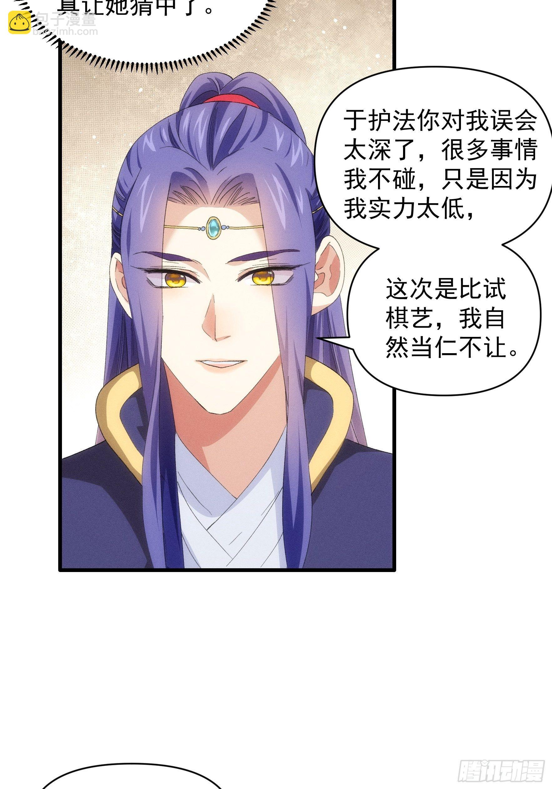 《我就是不按套路出牌（套路王）》第50话 护身法宝 第16页