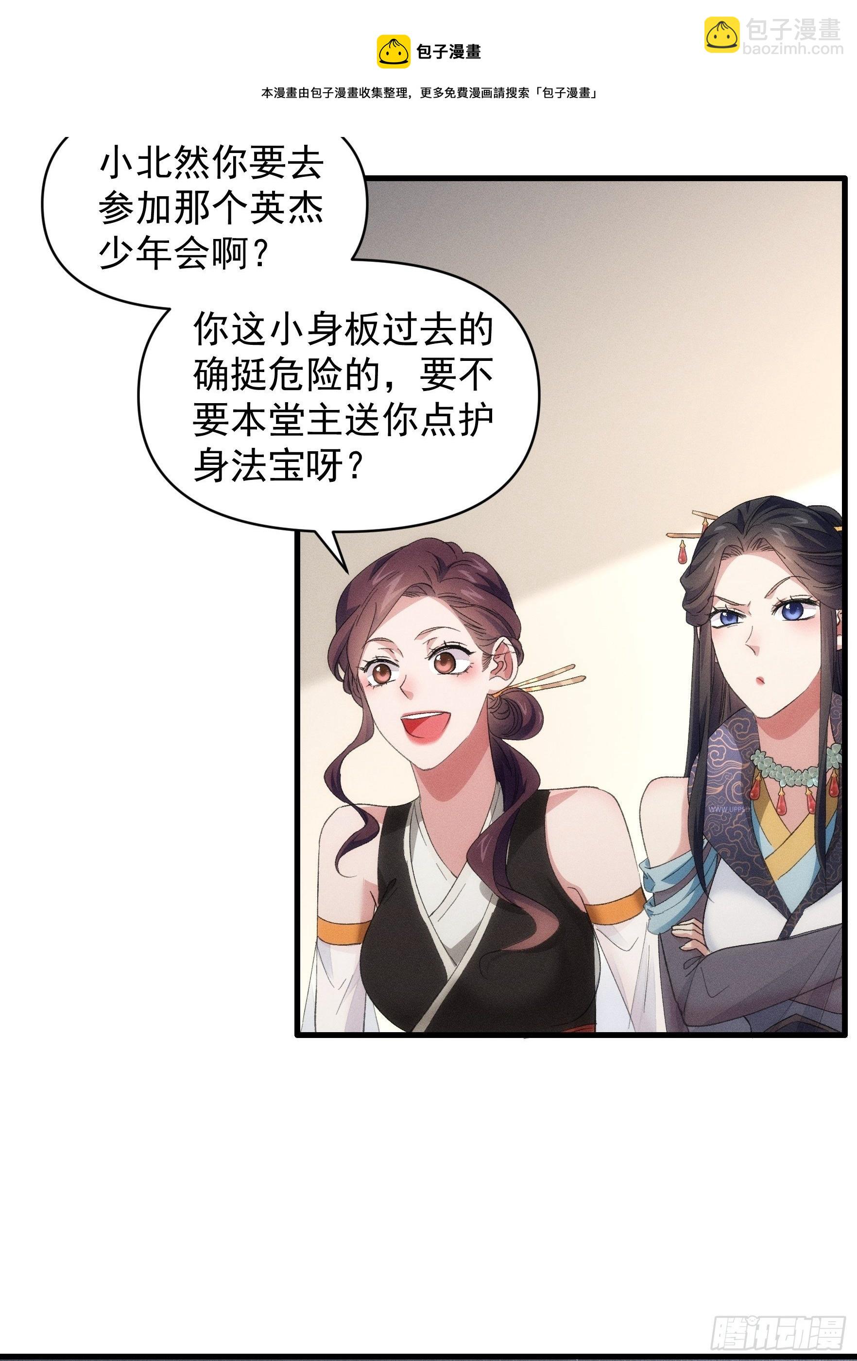 《我就是不按套路出牌（套路王）》第50话 护身法宝 第17页