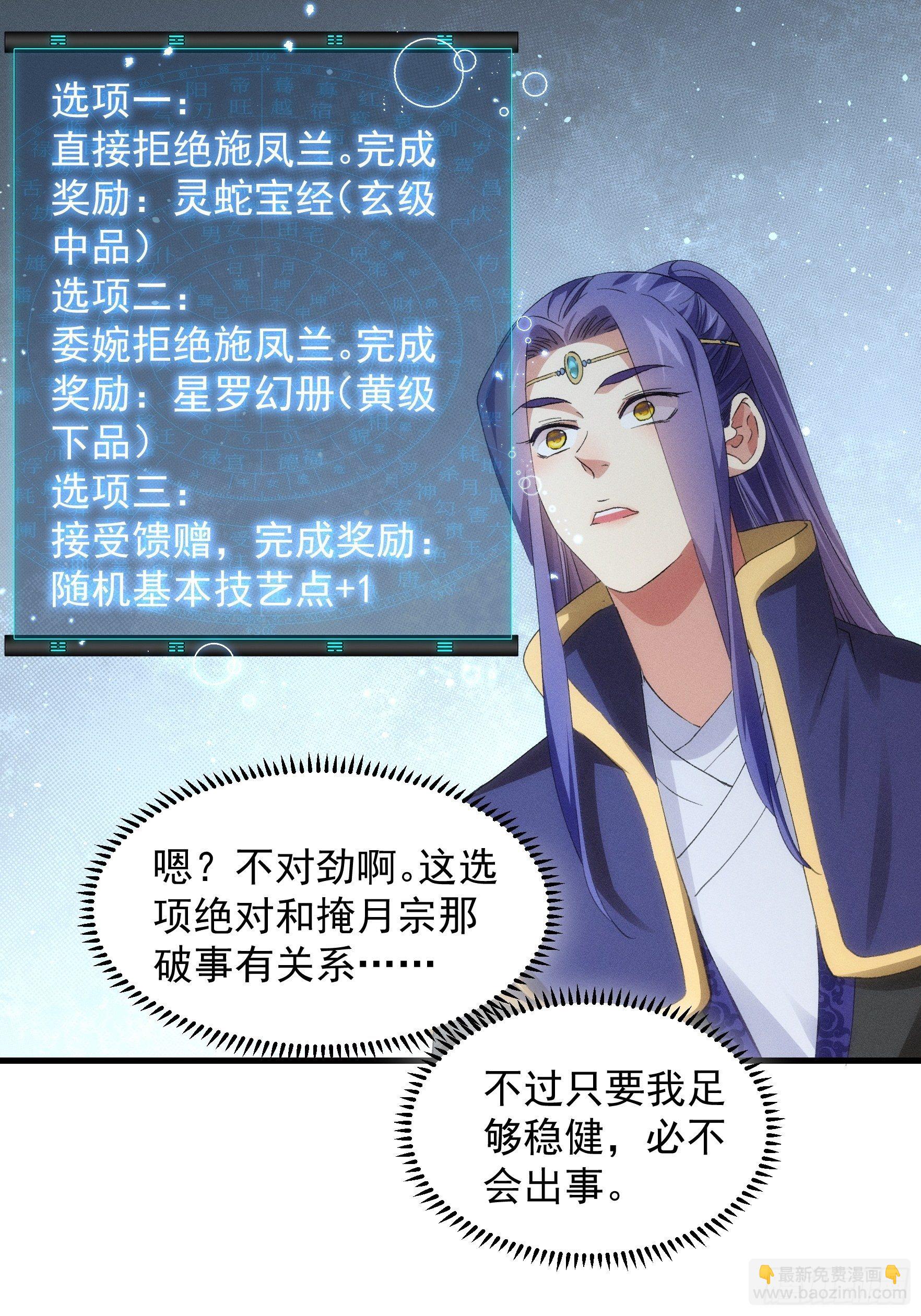 《我就是不按套路出牌（套路王）》第50话 护身法宝 第18页