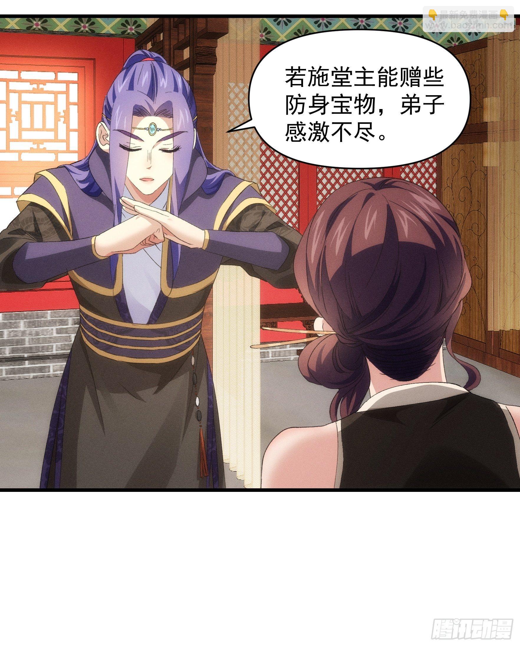《我就是不按套路出牌（套路王）》第50话 护身法宝 第19页