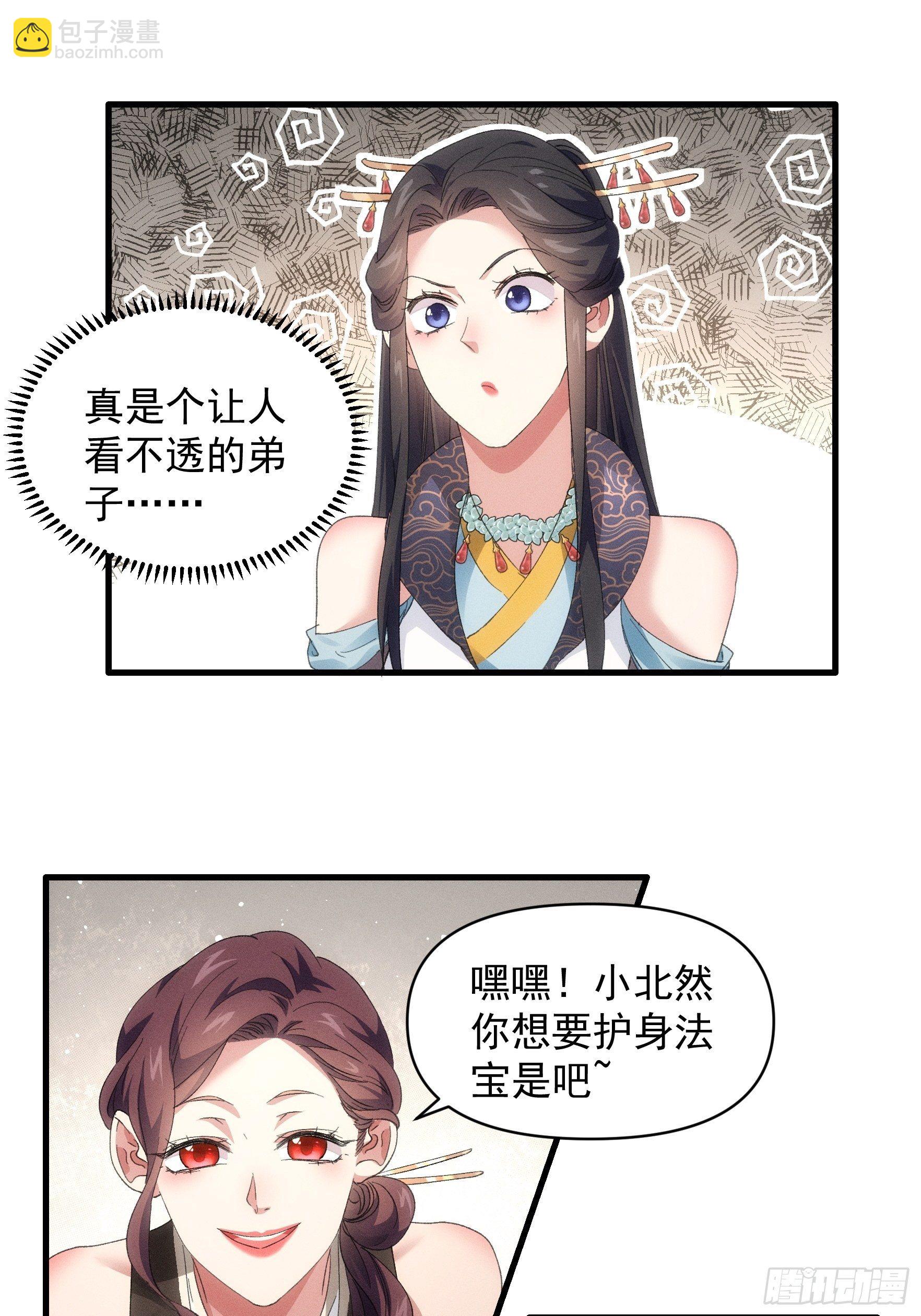 《我就是不按套路出牌（套路王）》第50话 护身法宝 第20页