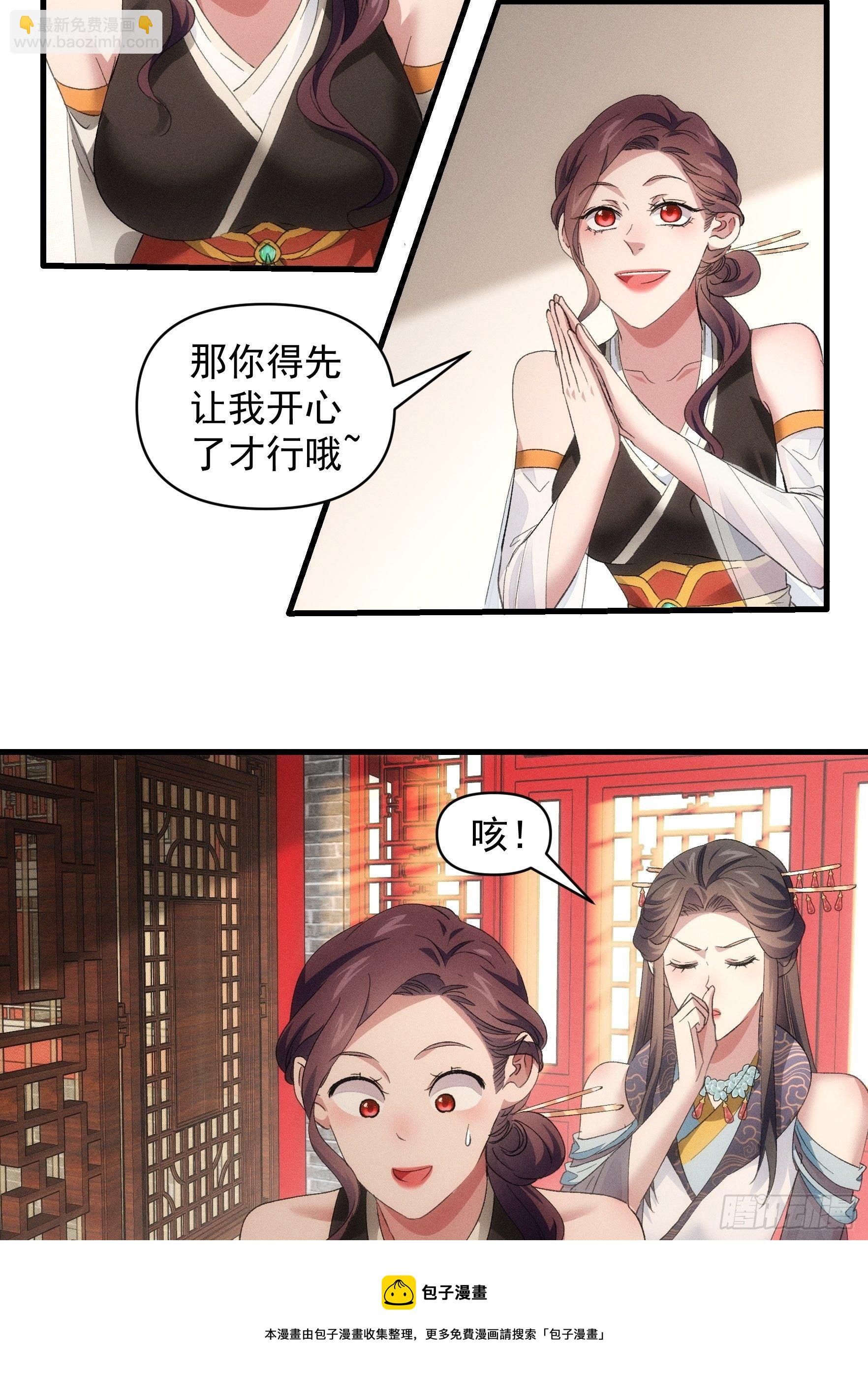 《我就是不按套路出牌（套路王）》第50话 护身法宝 第21页