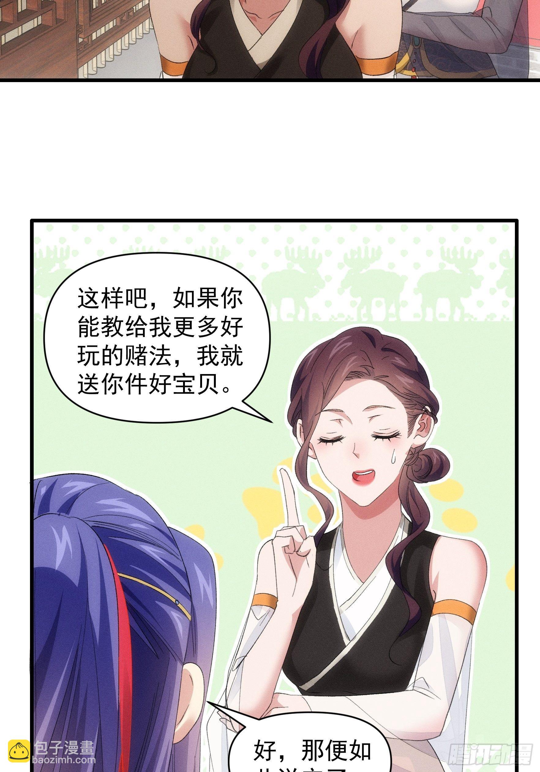 《我就是不按套路出牌（套路王）》第50话 护身法宝 第22页