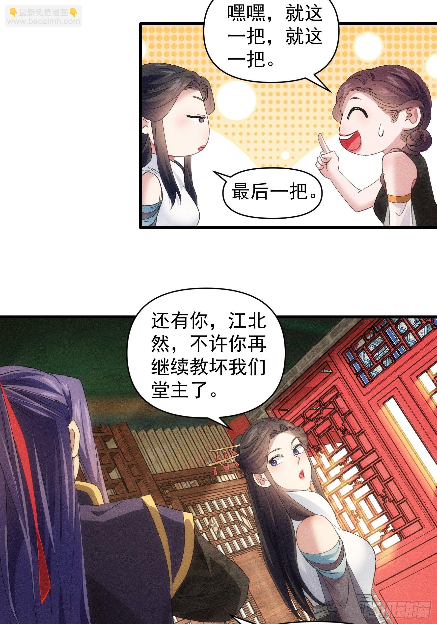 《我就是不按套路出牌（套路王）》第50话 护身法宝 第24页