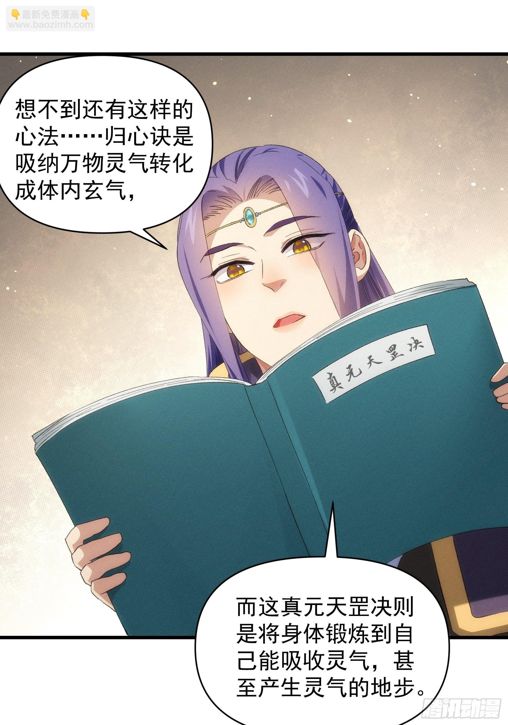 《我就是不按套路出牌（套路王）》第50话 护身法宝 第28页