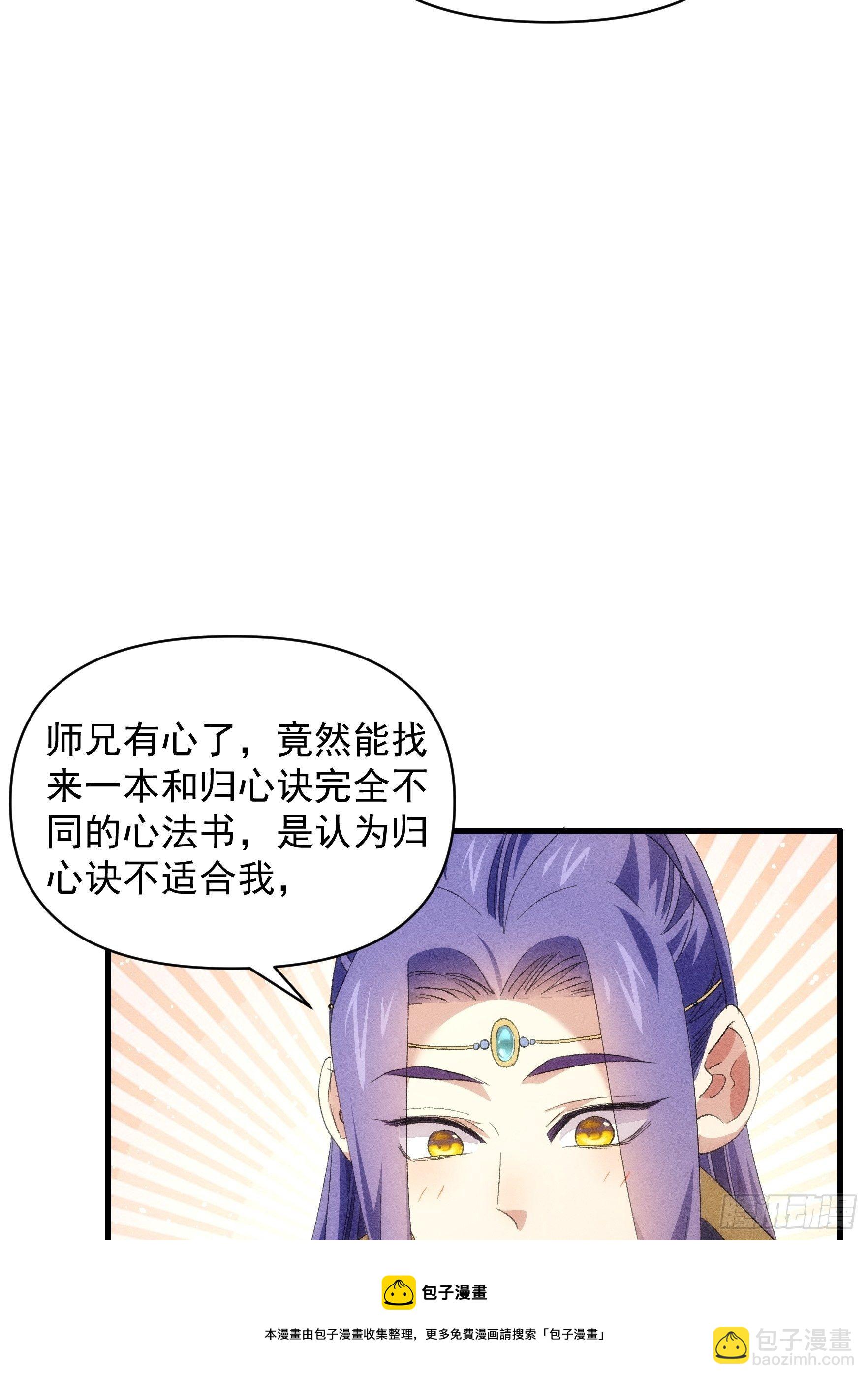 《我就是不按套路出牌（套路王）》第50话 护身法宝 第29页