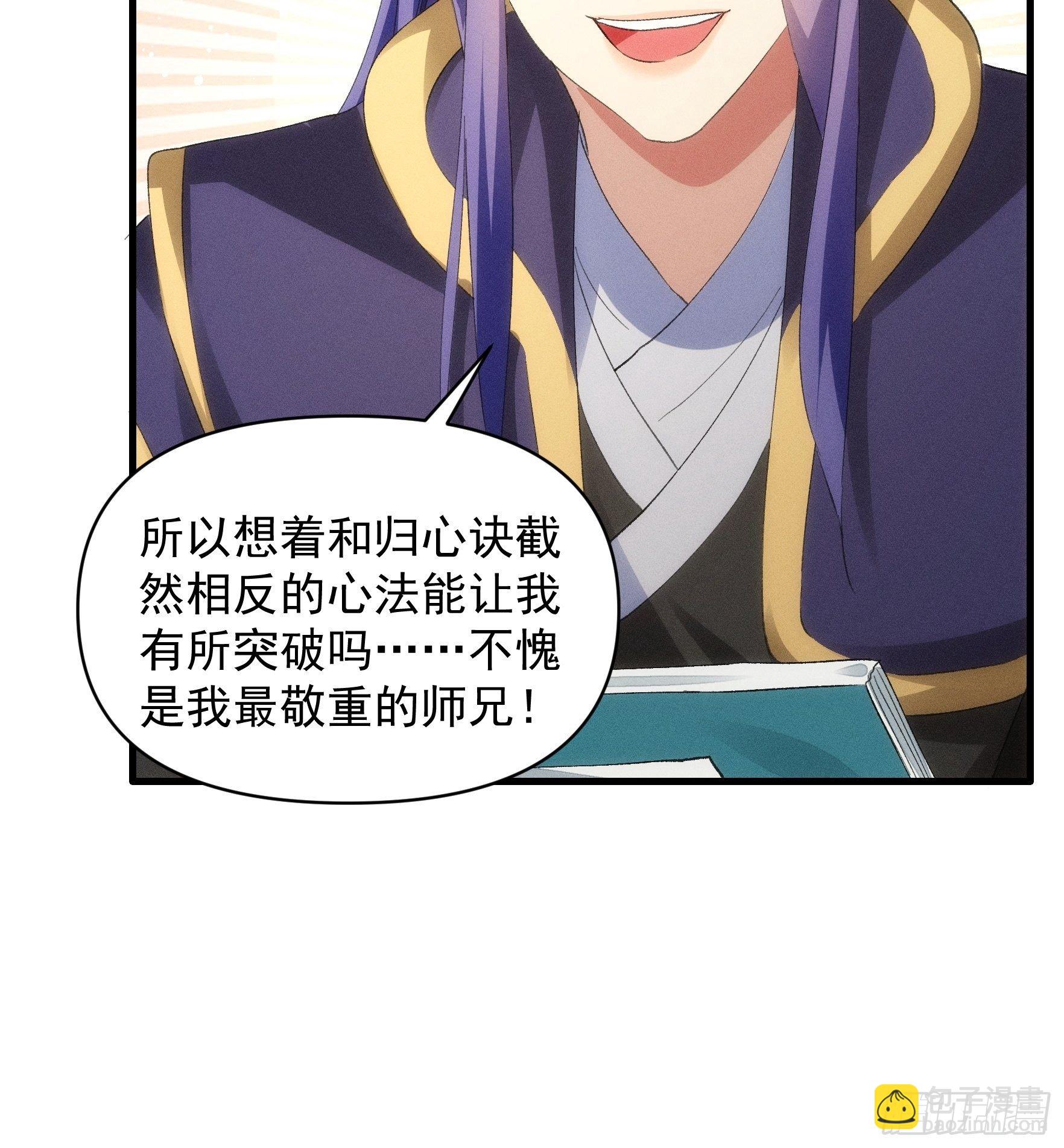 《我就是不按套路出牌（套路王）》第50话 护身法宝 第30页