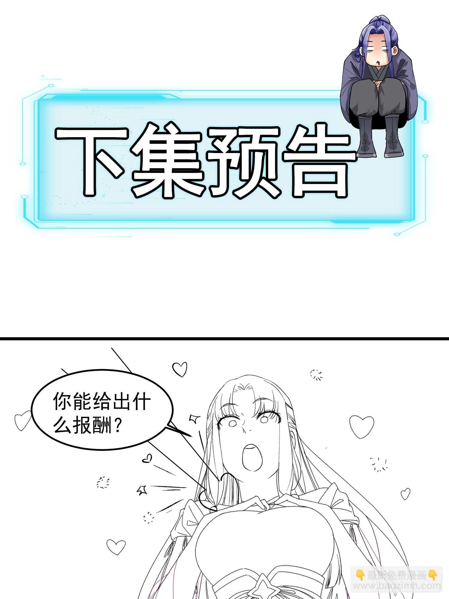 《我就是不按套路出牌（套路王）》第50话 护身法宝 第31页