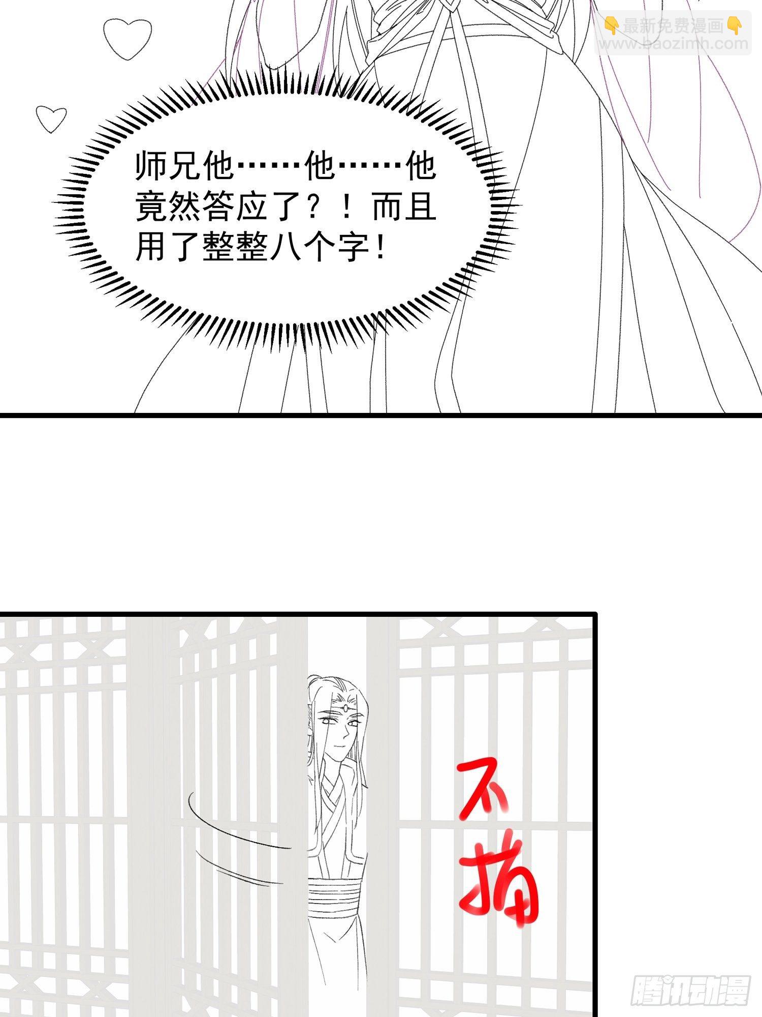 《我就是不按套路出牌（套路王）》第50话 护身法宝 第32页