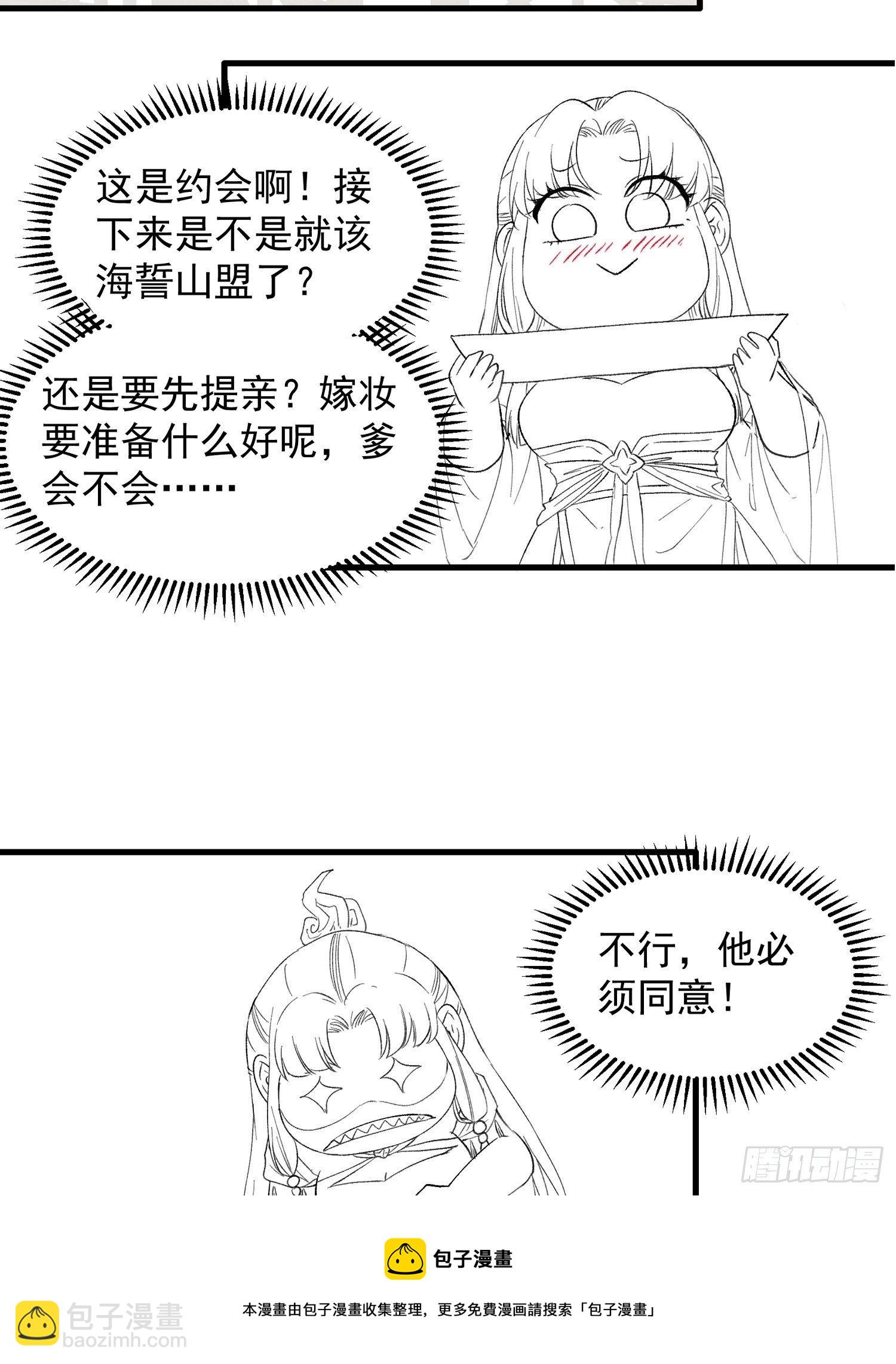 《我就是不按套路出牌（套路王）》第50话 护身法宝 第33页