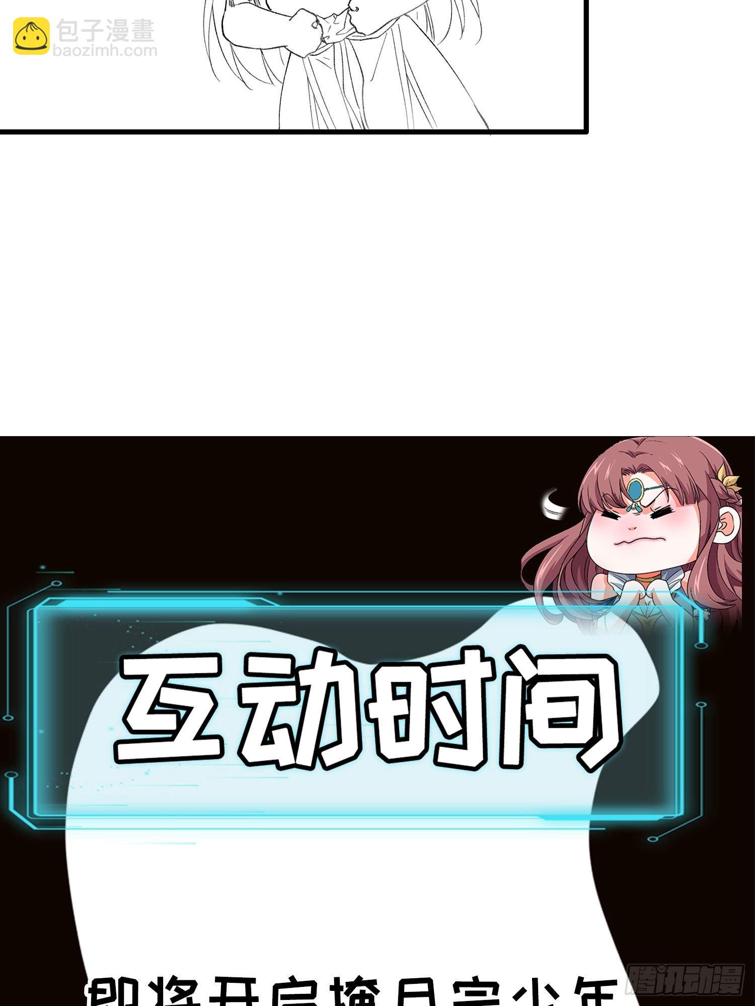 《我就是不按套路出牌（套路王）》第50话 护身法宝 第34页