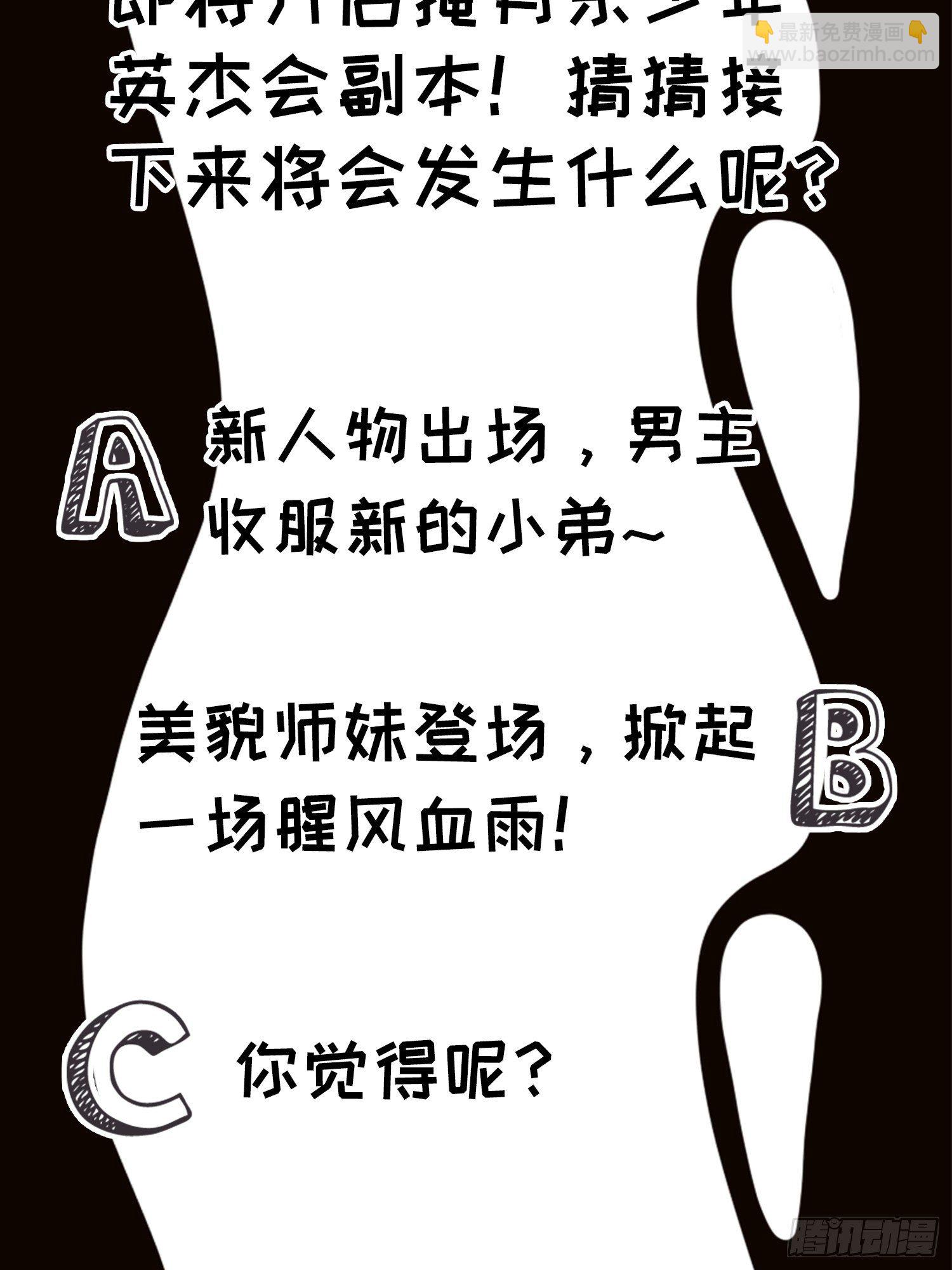 《我就是不按套路出牌（套路王）》第50话 护身法宝 第35页