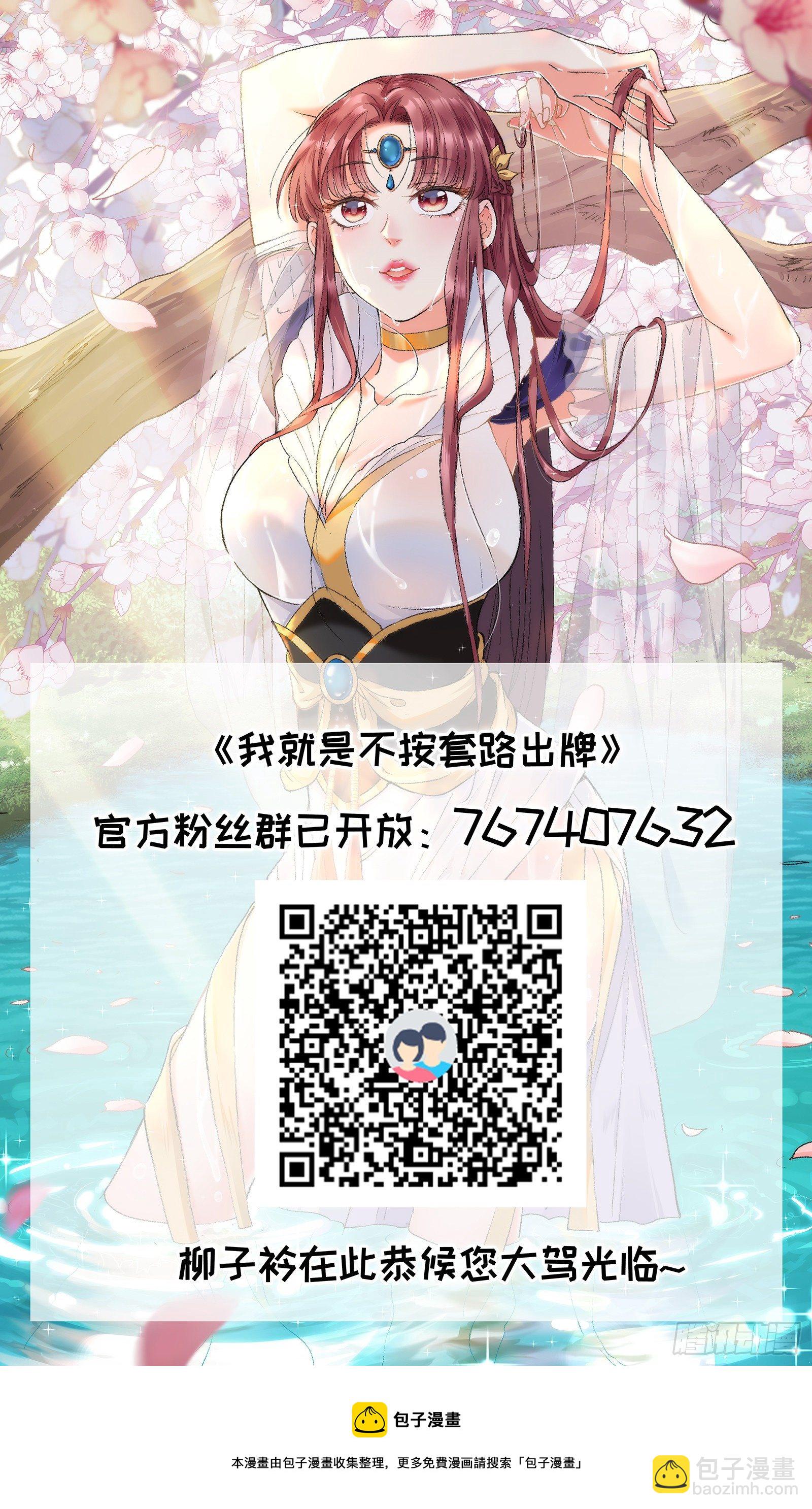 《我就是不按套路出牌（套路王）》第50话 护身法宝 第37页