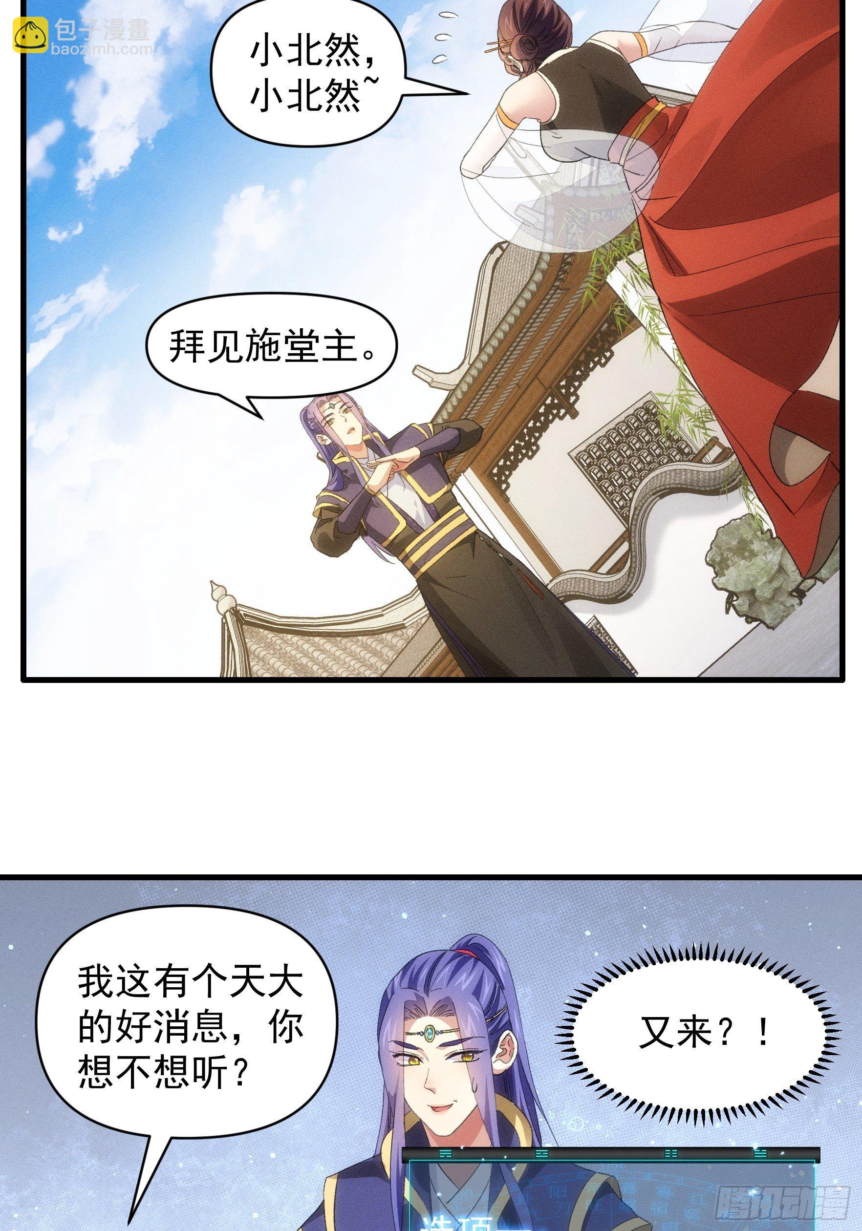 《我就是不按套路出牌（套路王）》第50话 护身法宝 第4页