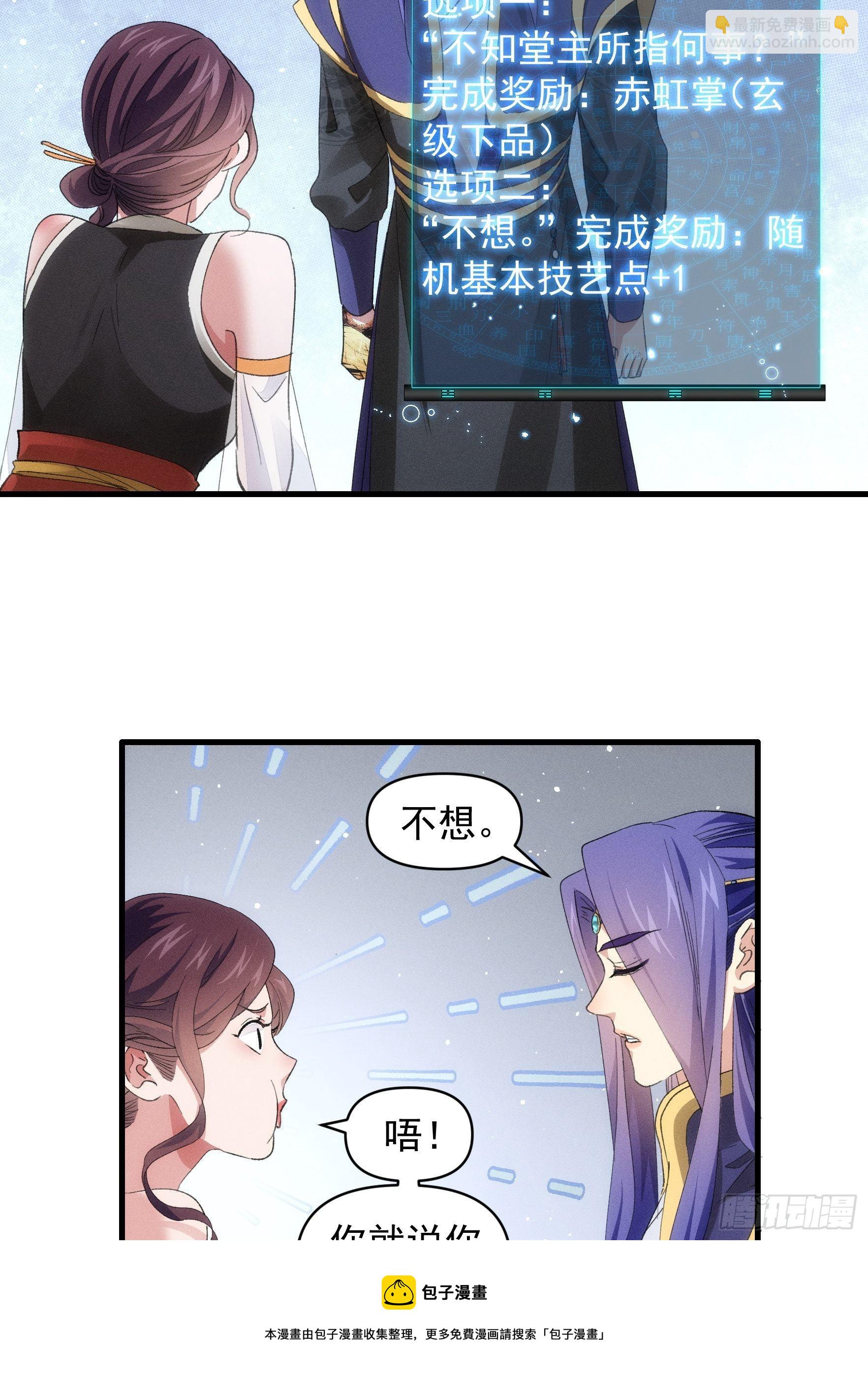 《我就是不按套路出牌（套路王）》第50话 护身法宝 第5页