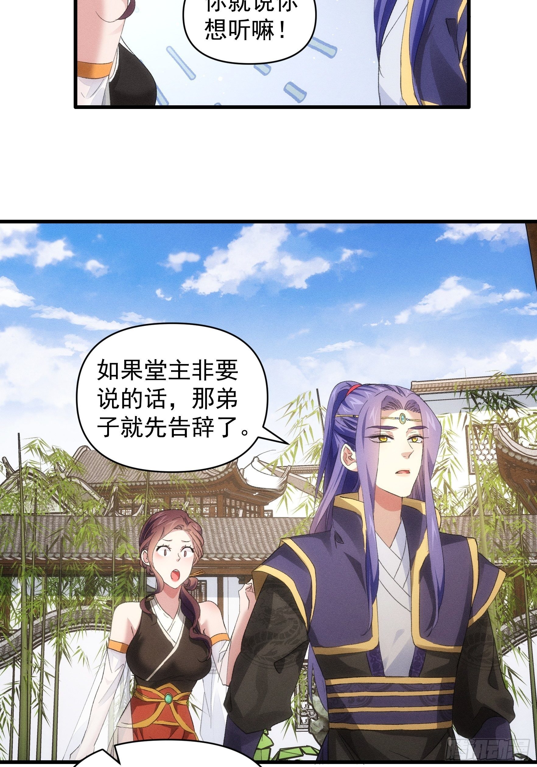 《我就是不按套路出牌（套路王）》第50话 护身法宝 第6页