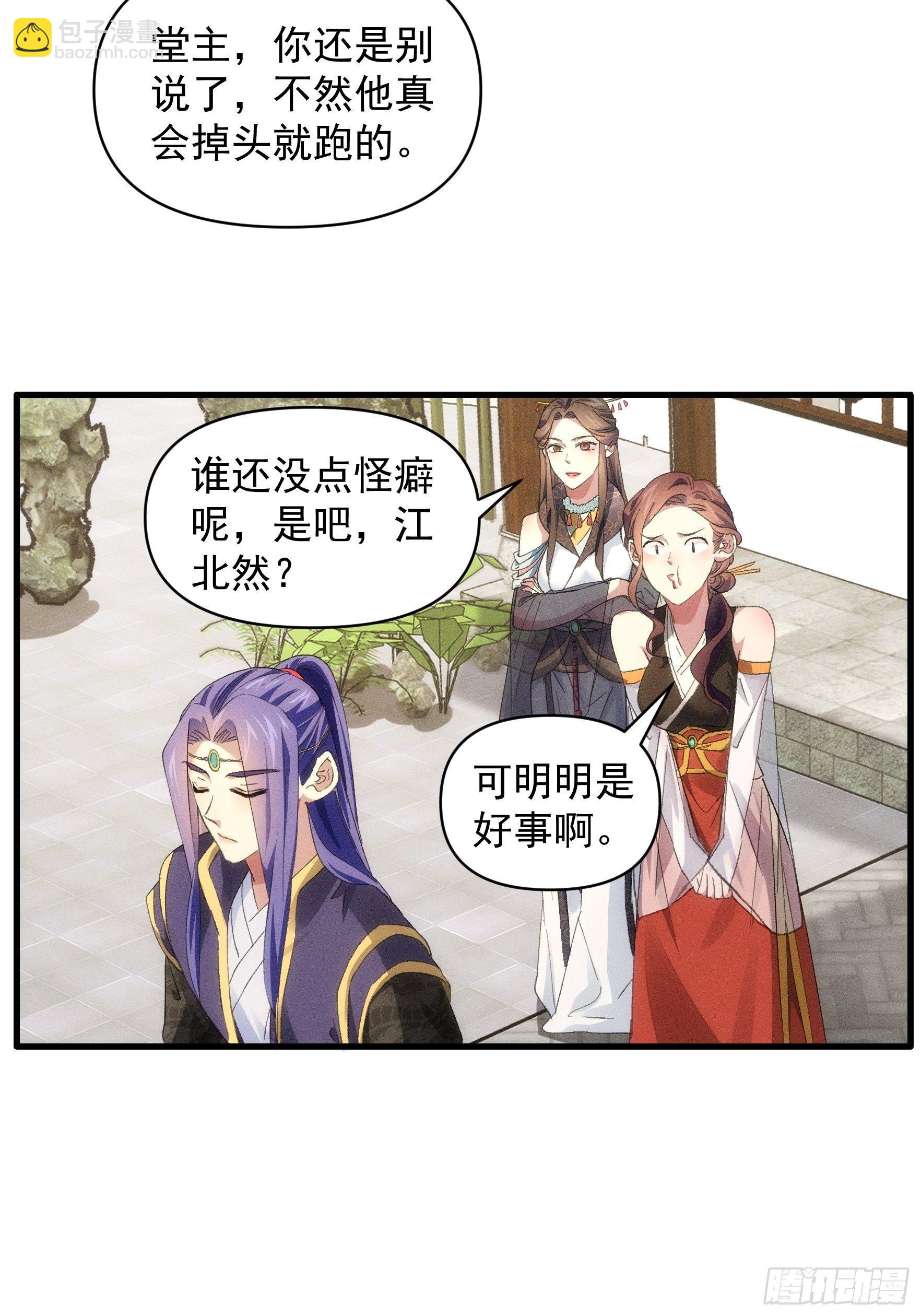 《我就是不按套路出牌（套路王）》第50话 护身法宝 第7页