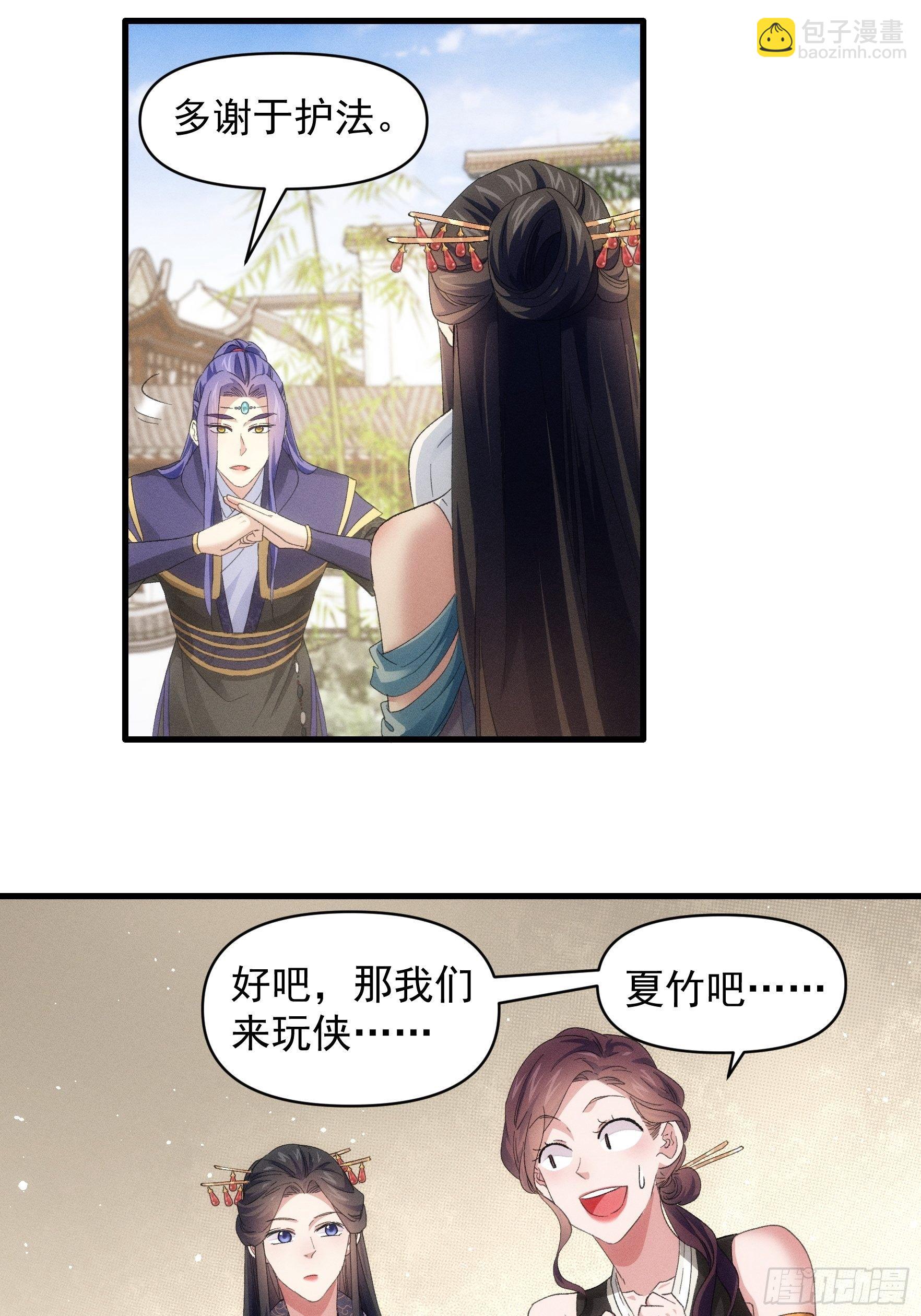 《我就是不按套路出牌（套路王）》第50话 护身法宝 第8页