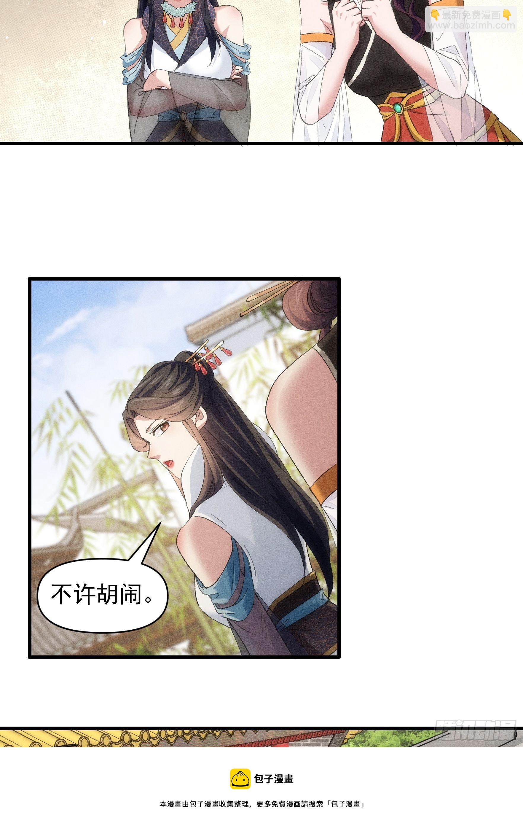 《我就是不按套路出牌（套路王）》第50话 护身法宝 第9页