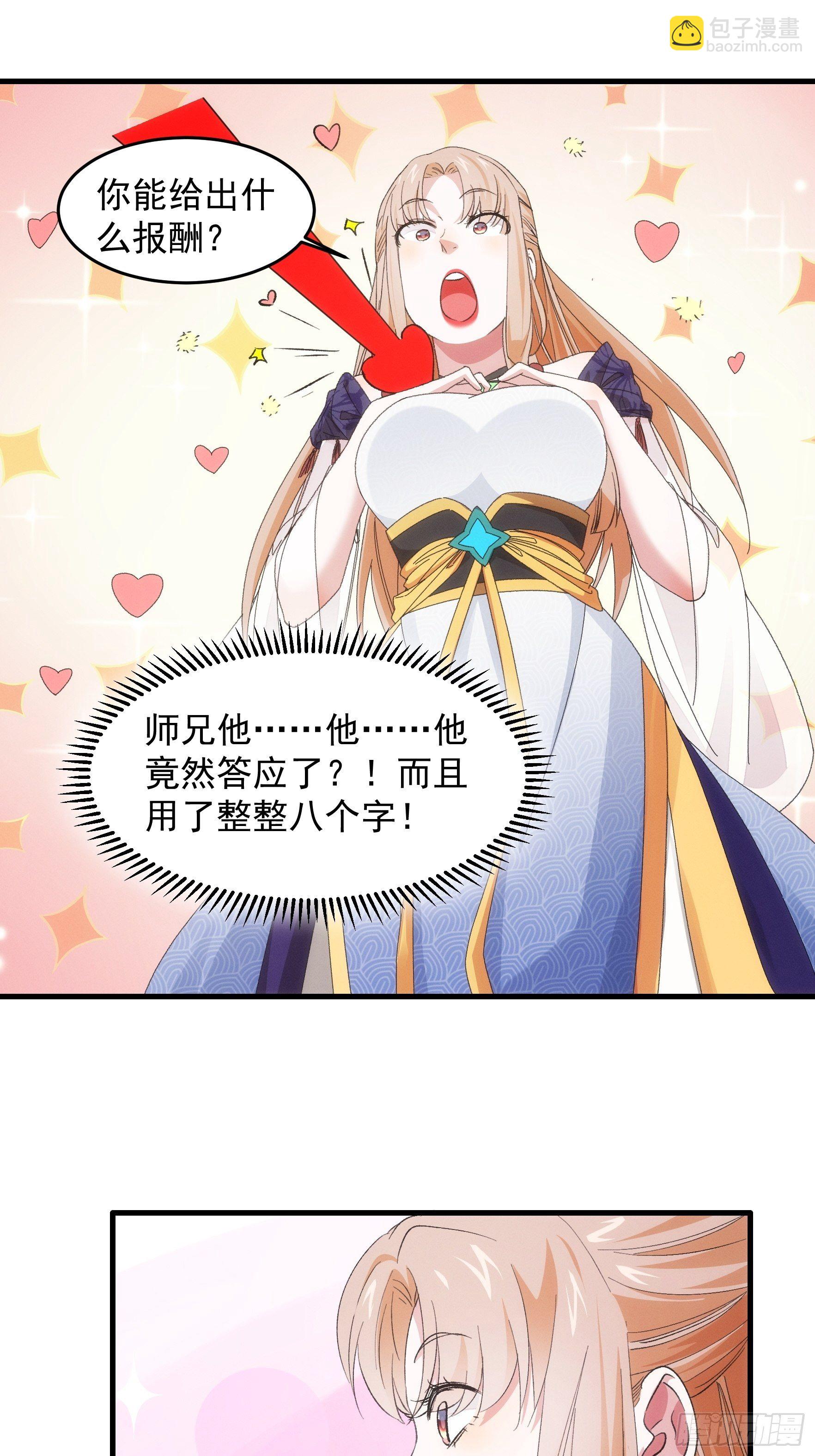 《我就是不按套路出牌（套路王）》第51话 大会前的准备 第10页