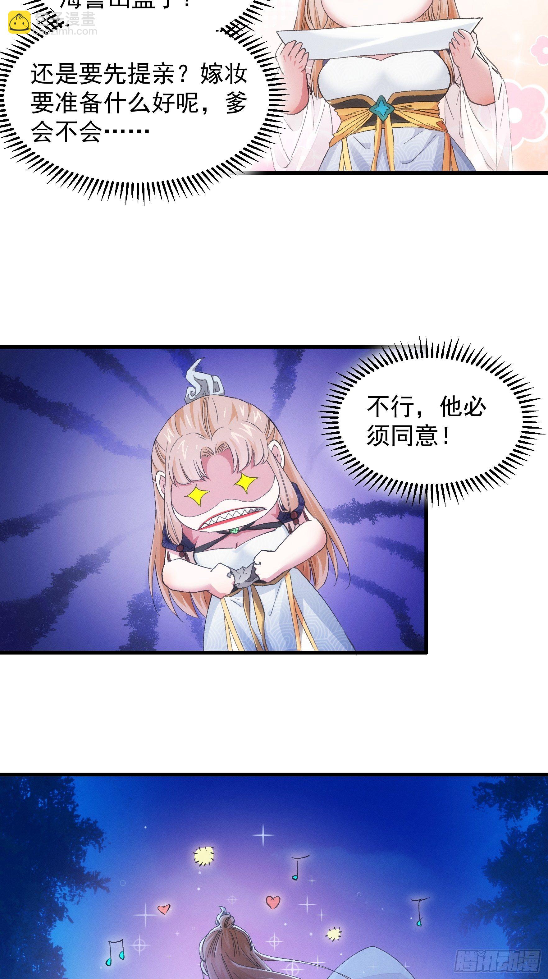 《我就是不按套路出牌（套路王）》第51话 大会前的准备 第14页