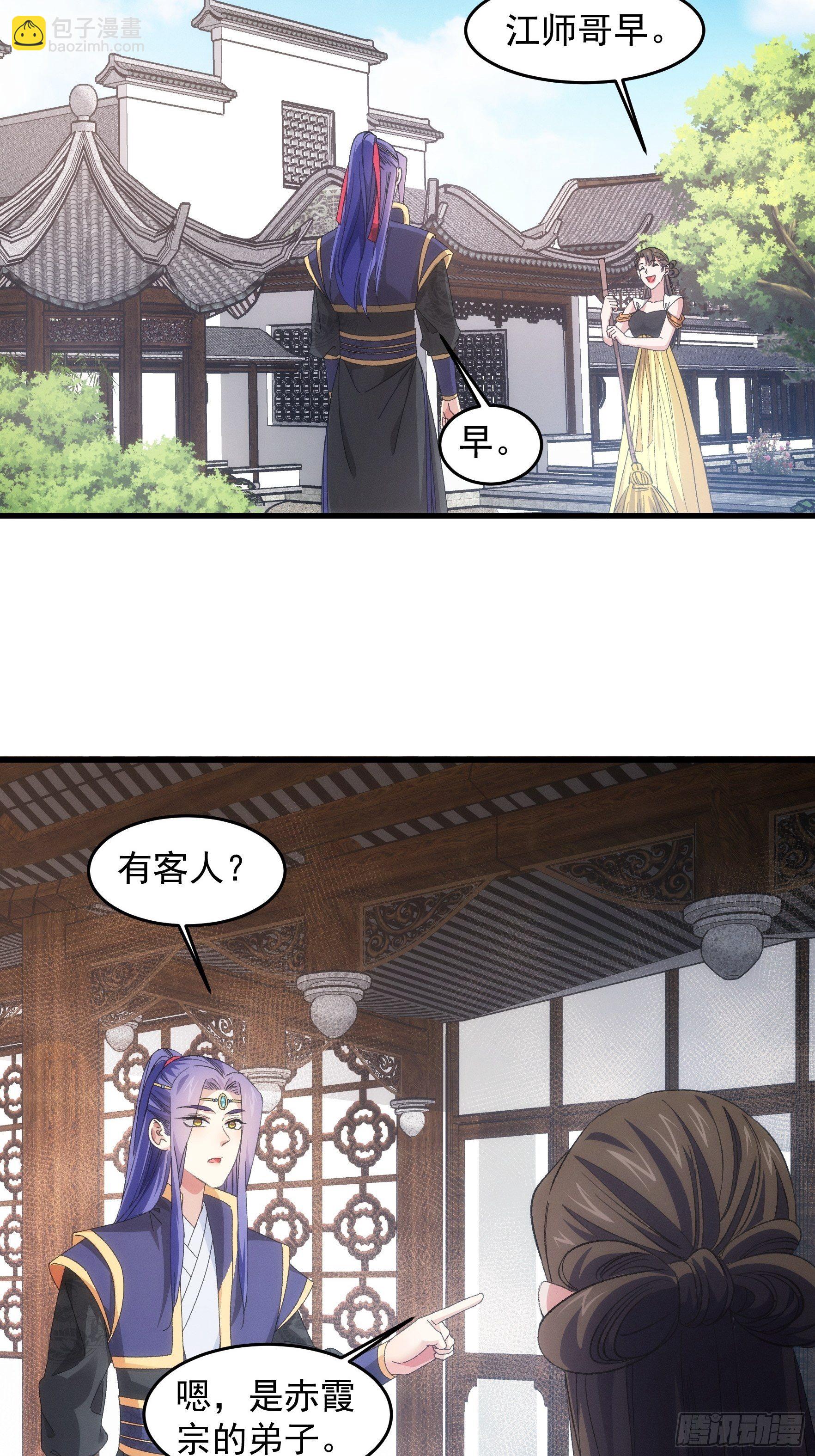 《我就是不按套路出牌（套路王）》第51话 大会前的准备 第16页