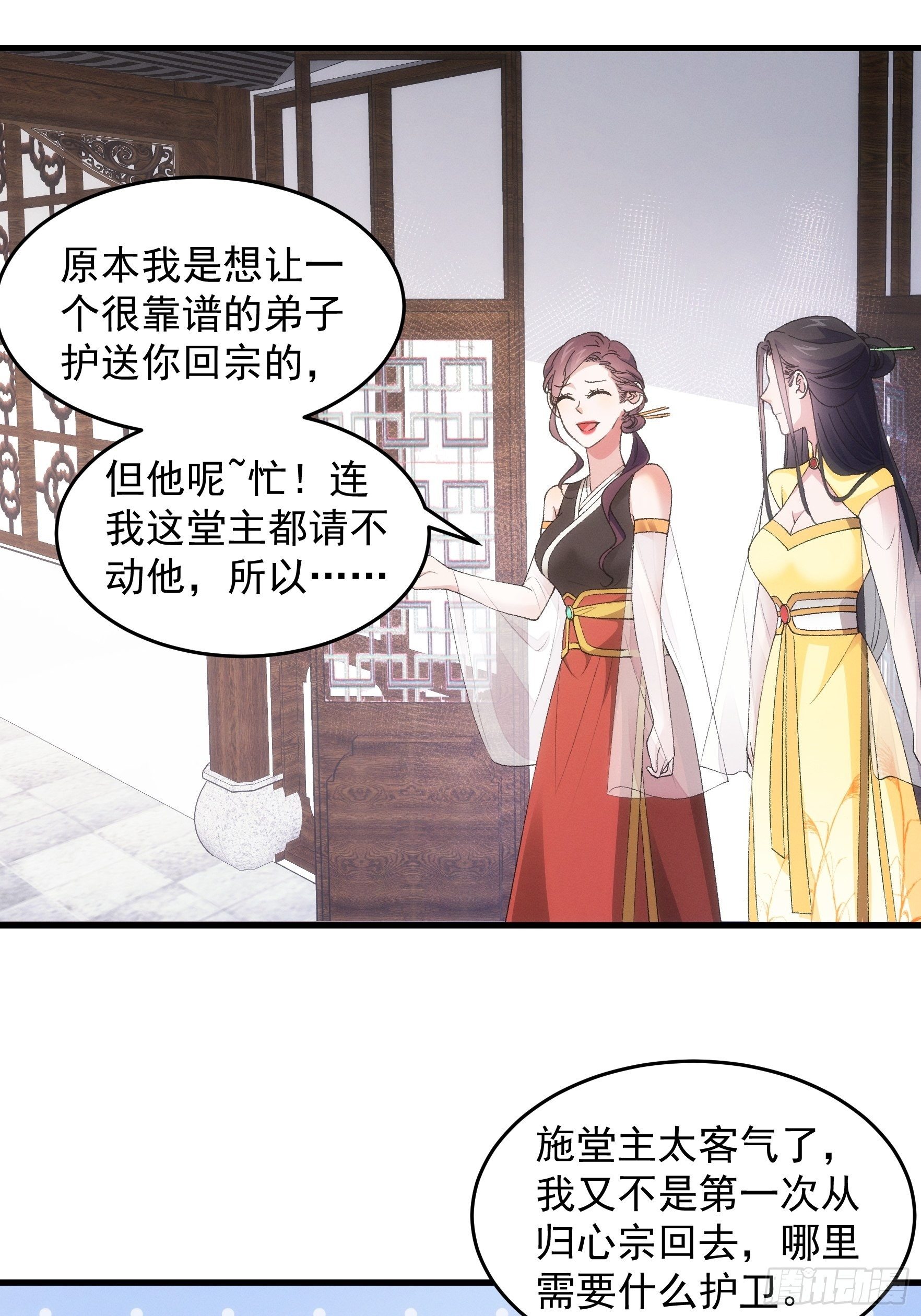 《我就是不按套路出牌（套路王）》第51话 大会前的准备 第19页