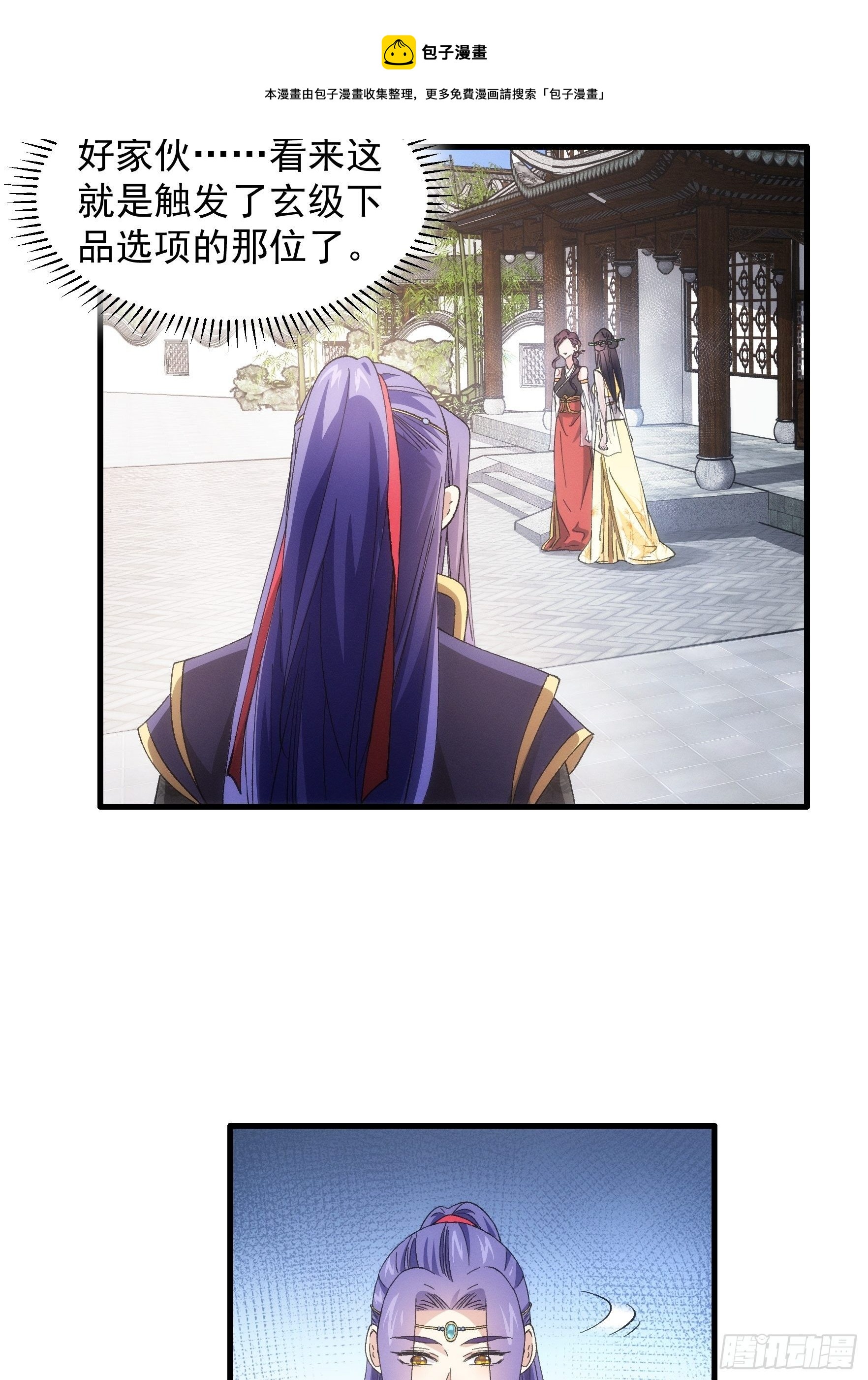 《我就是不按套路出牌（套路王）》第51话 大会前的准备 第21页