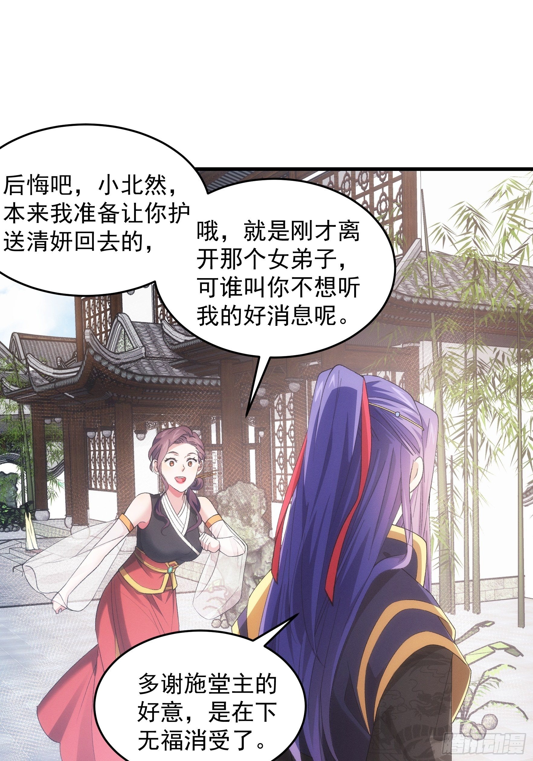《我就是不按套路出牌（套路王）》第51话 大会前的准备 第24页