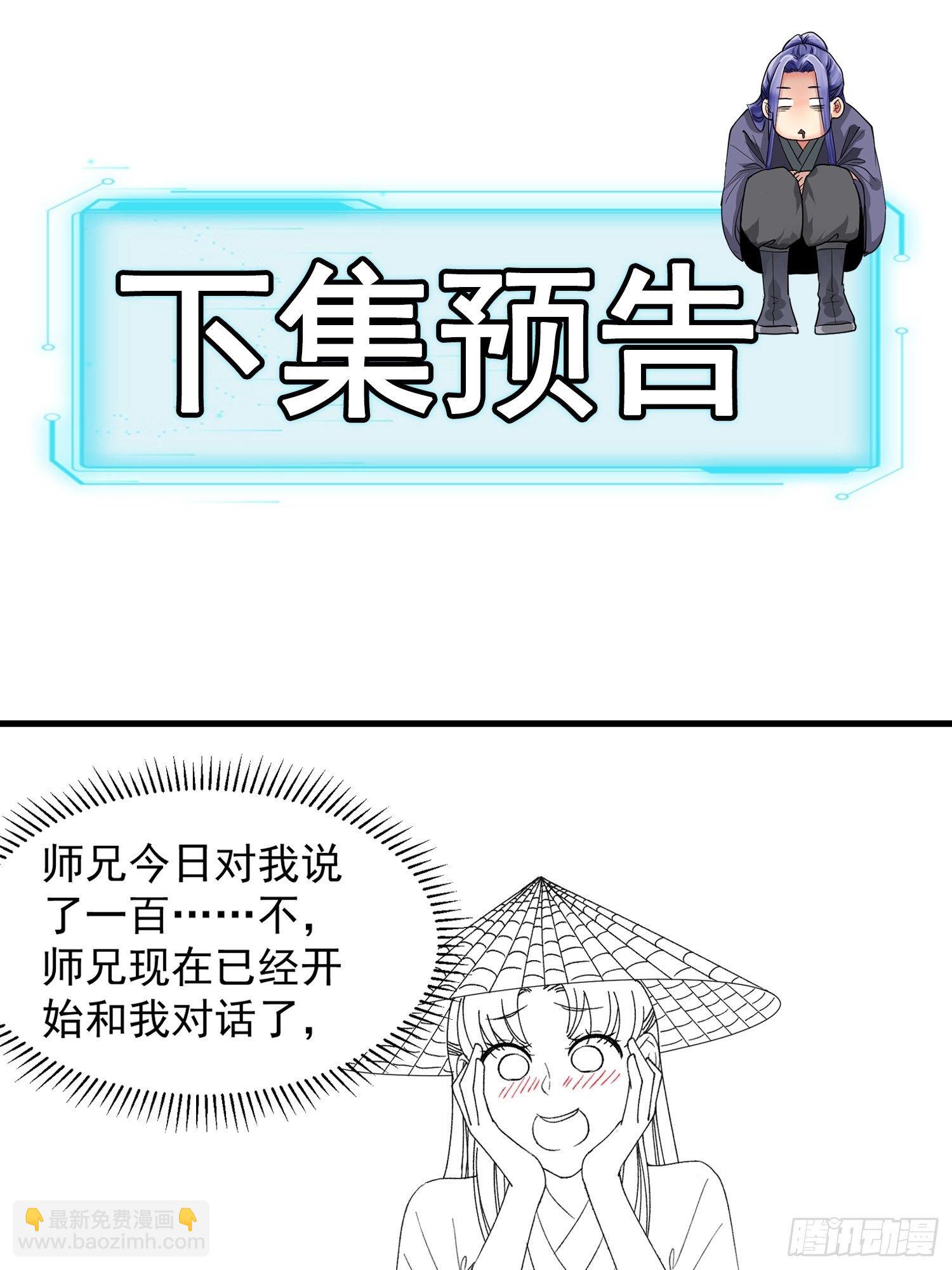《我就是不按套路出牌（套路王）》第51话 大会前的准备 第26页