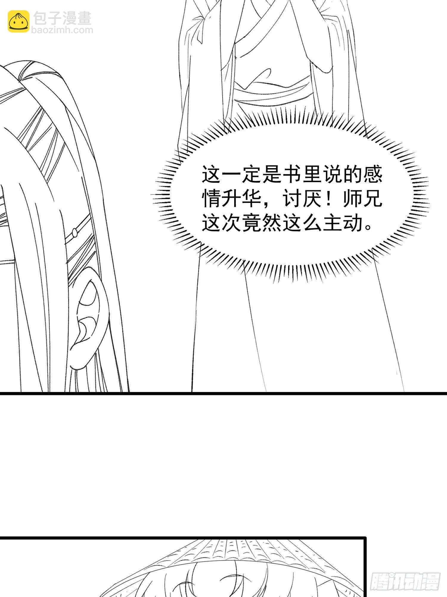 《我就是不按套路出牌（套路王）》第51话 大会前的准备 第27页