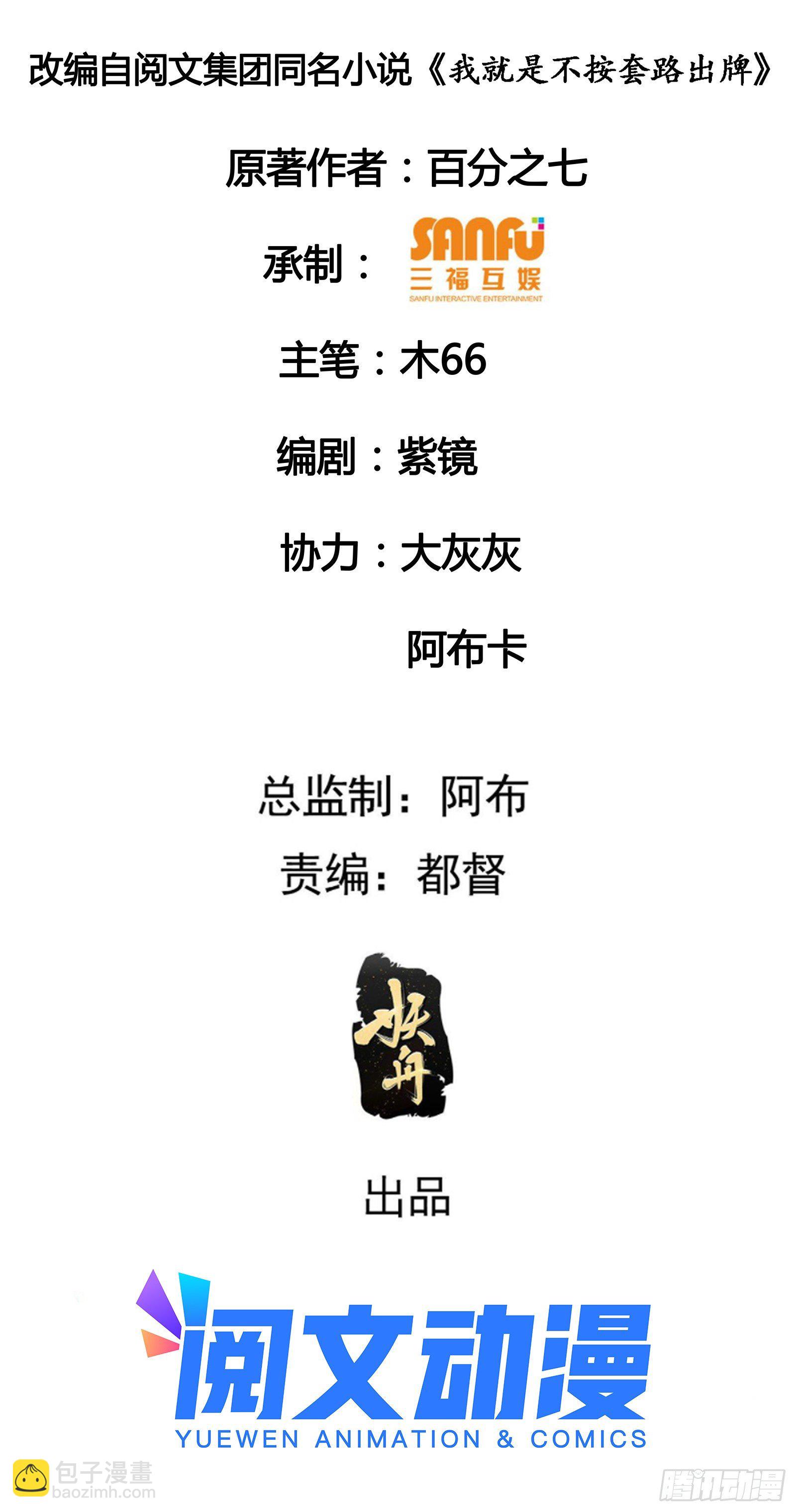 《我就是不按套路出牌（套路王）》第51话 大会前的准备 第2页