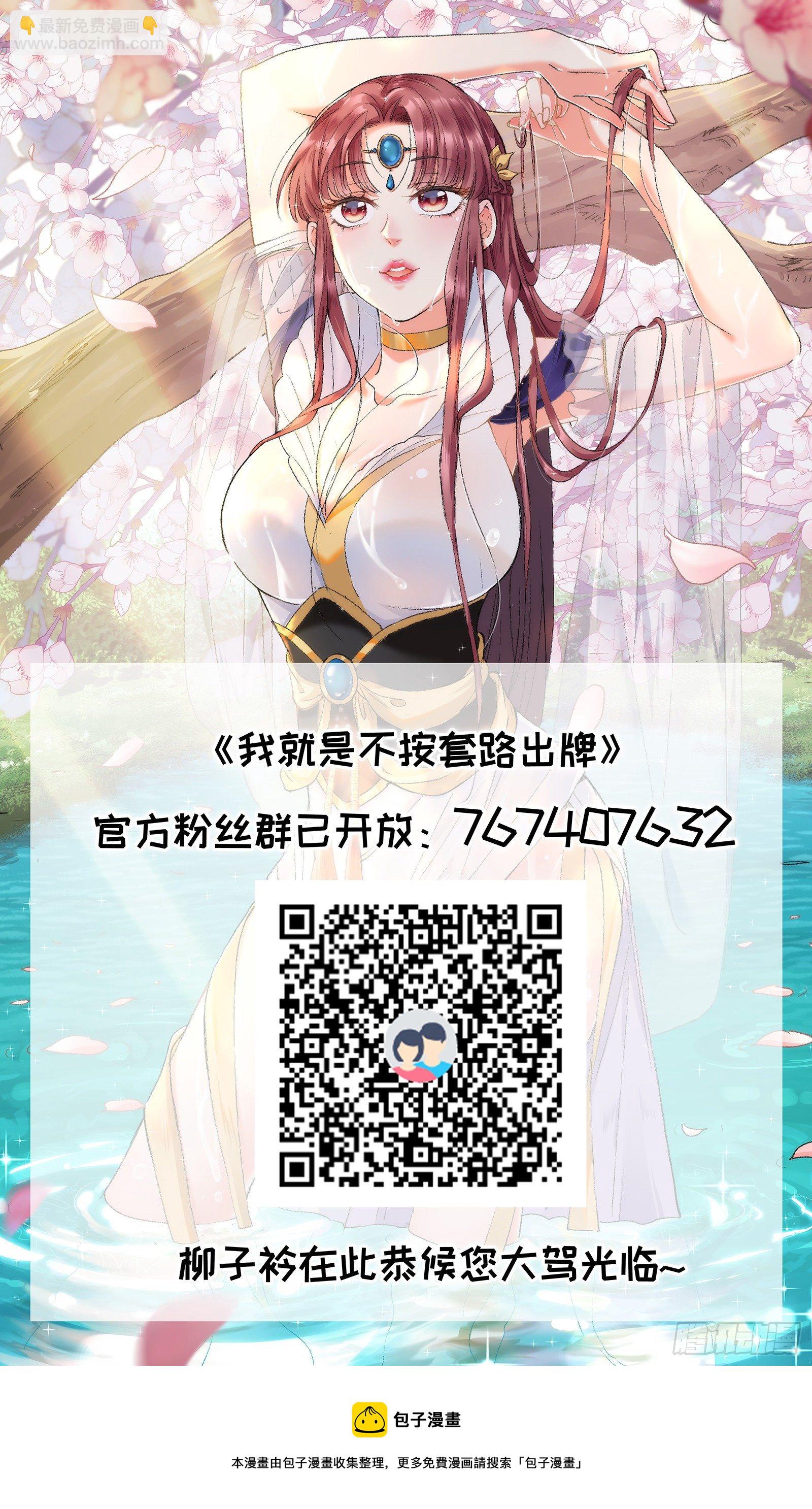 《我就是不按套路出牌（套路王）》第51话 大会前的准备 第33页