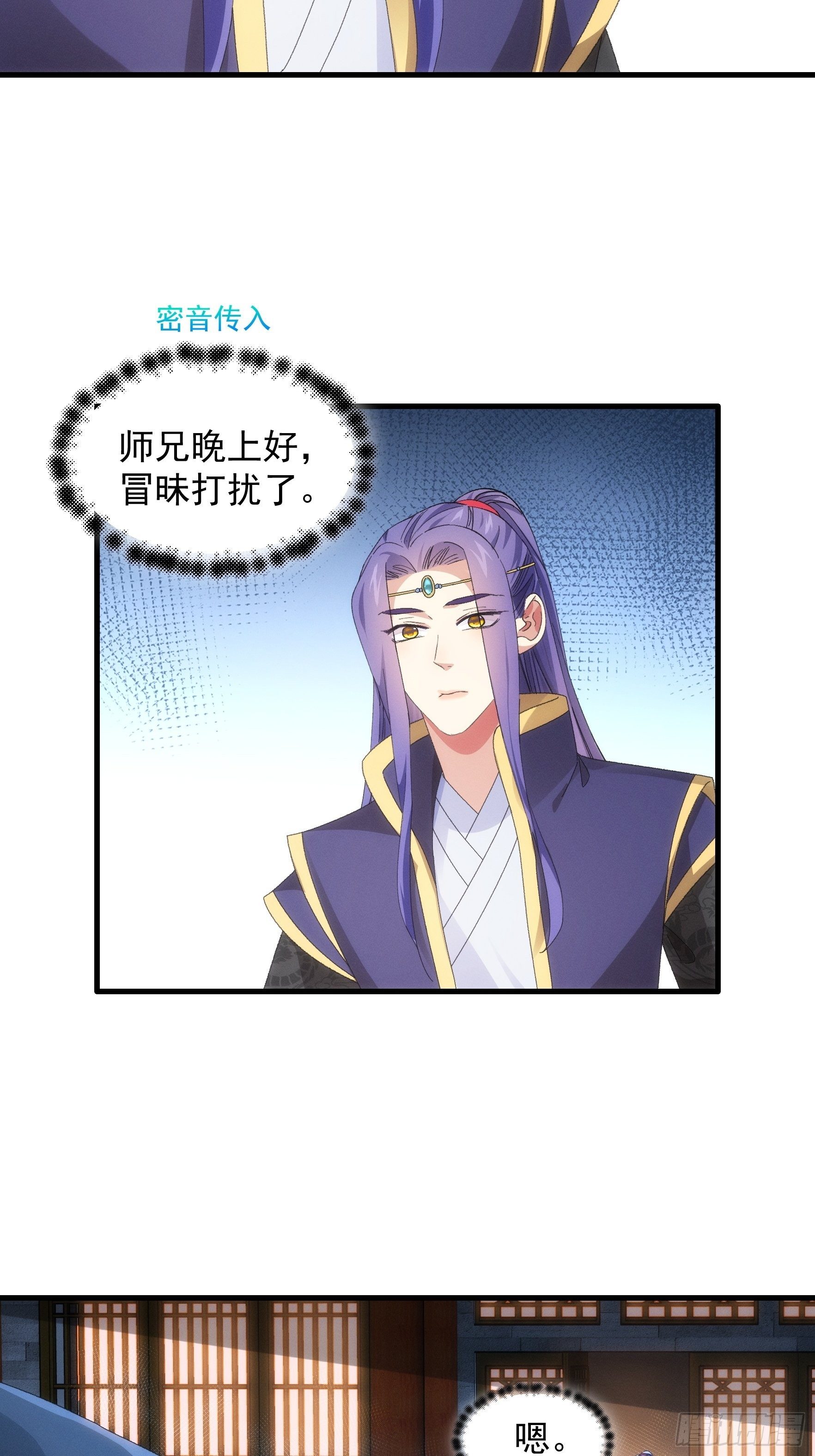 《我就是不按套路出牌（套路王）》第51话 大会前的准备 第4页