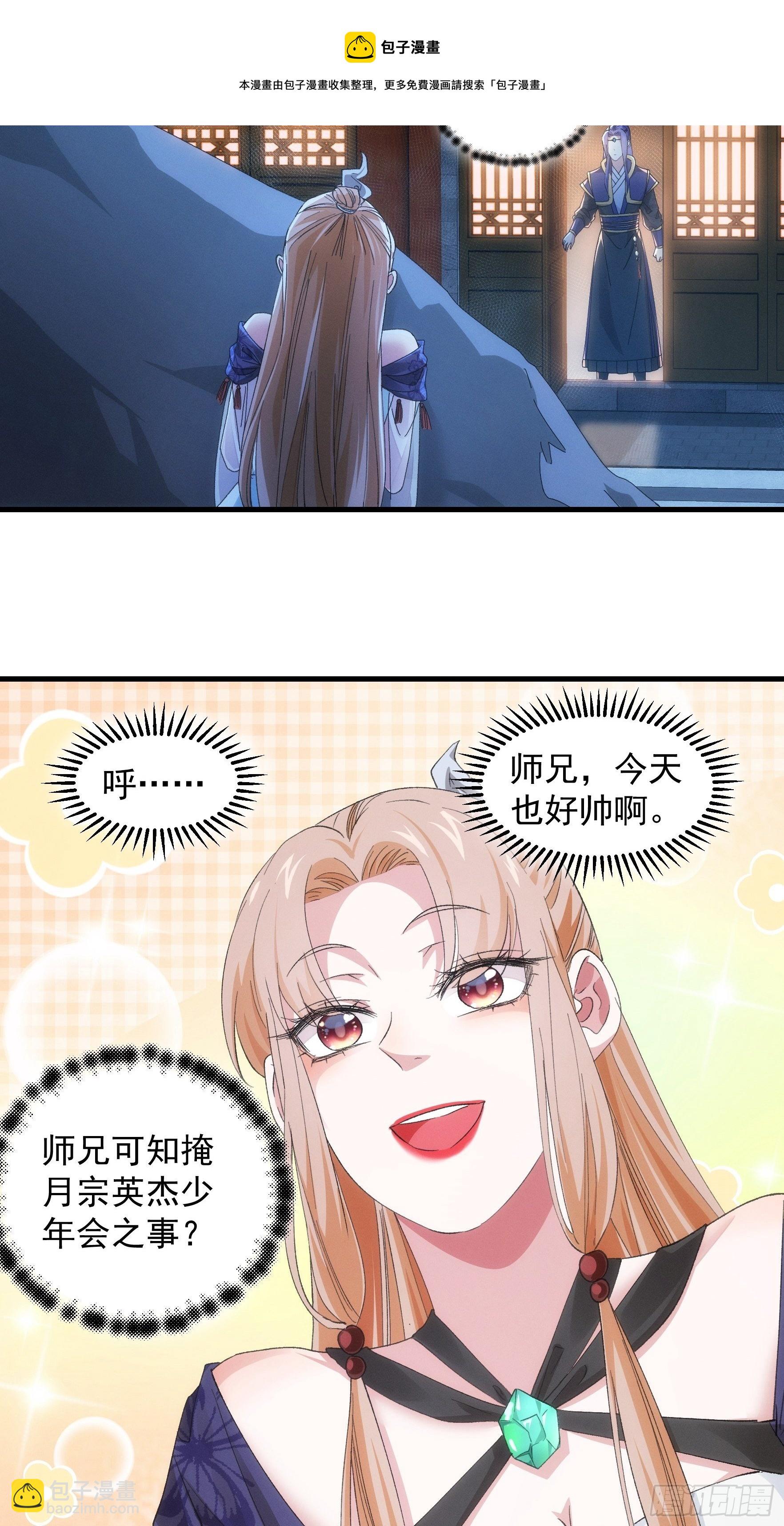 《我就是不按套路出牌（套路王）》第51话 大会前的准备 第5页