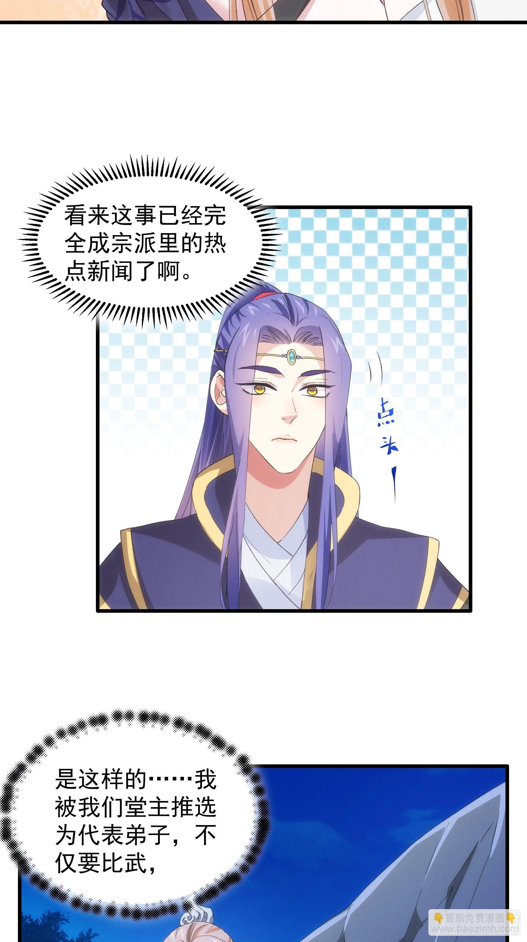 《我就是不按套路出牌（套路王）》第51话 大会前的准备 第6页