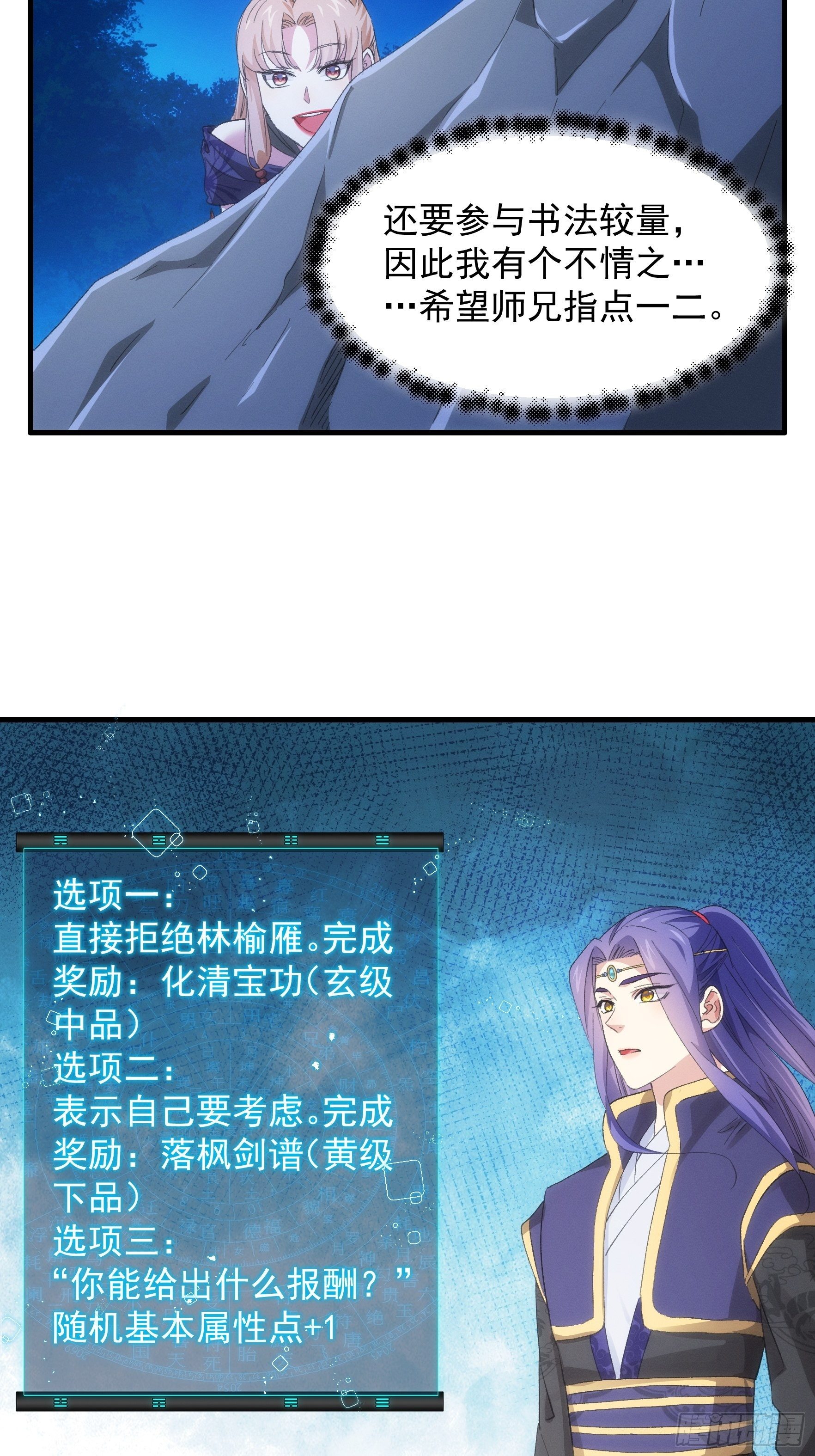 《我就是不按套路出牌（套路王）》第51话 大会前的准备 第7页