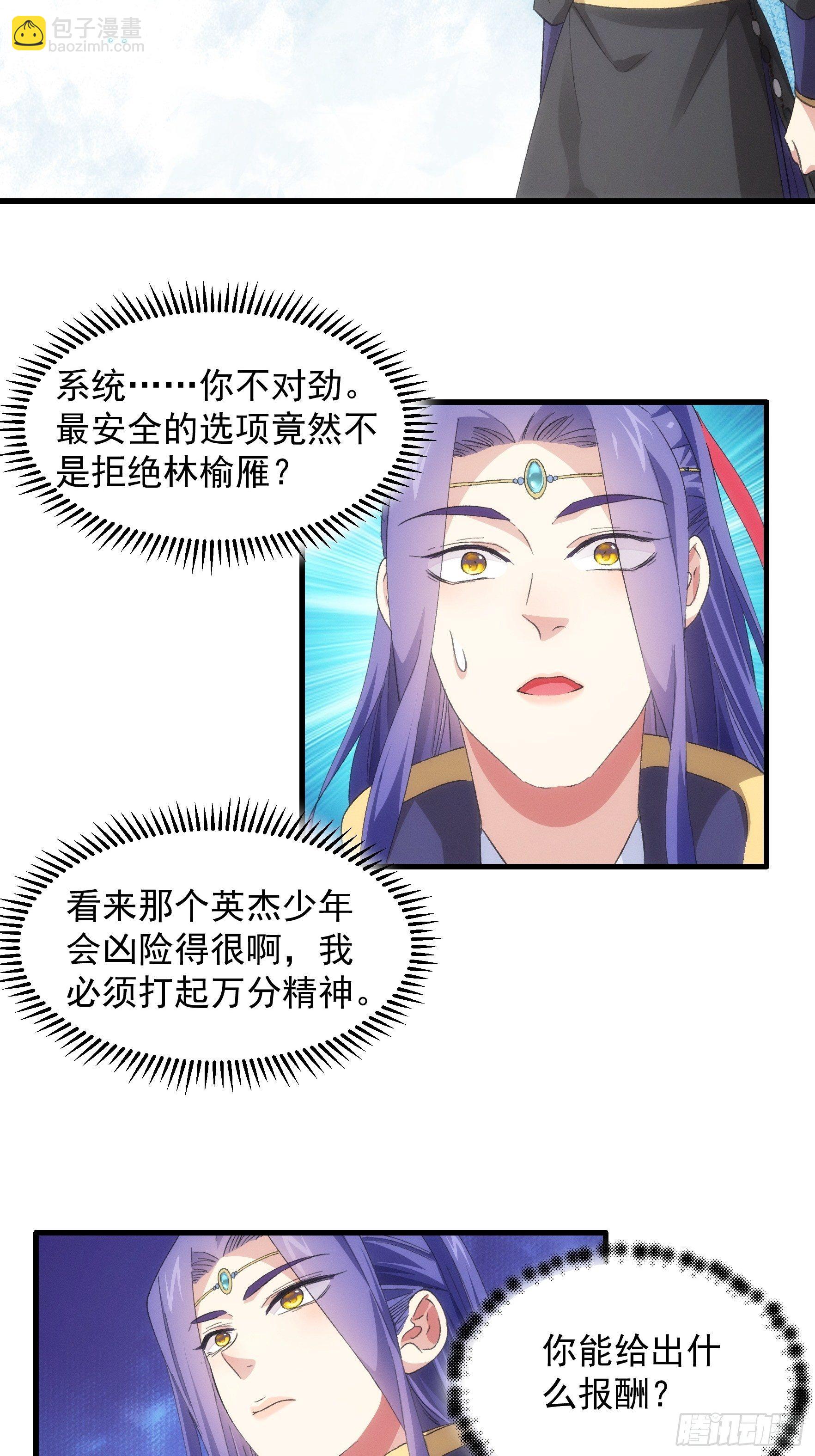 《我就是不按套路出牌（套路王）》第51话 大会前的准备 第8页