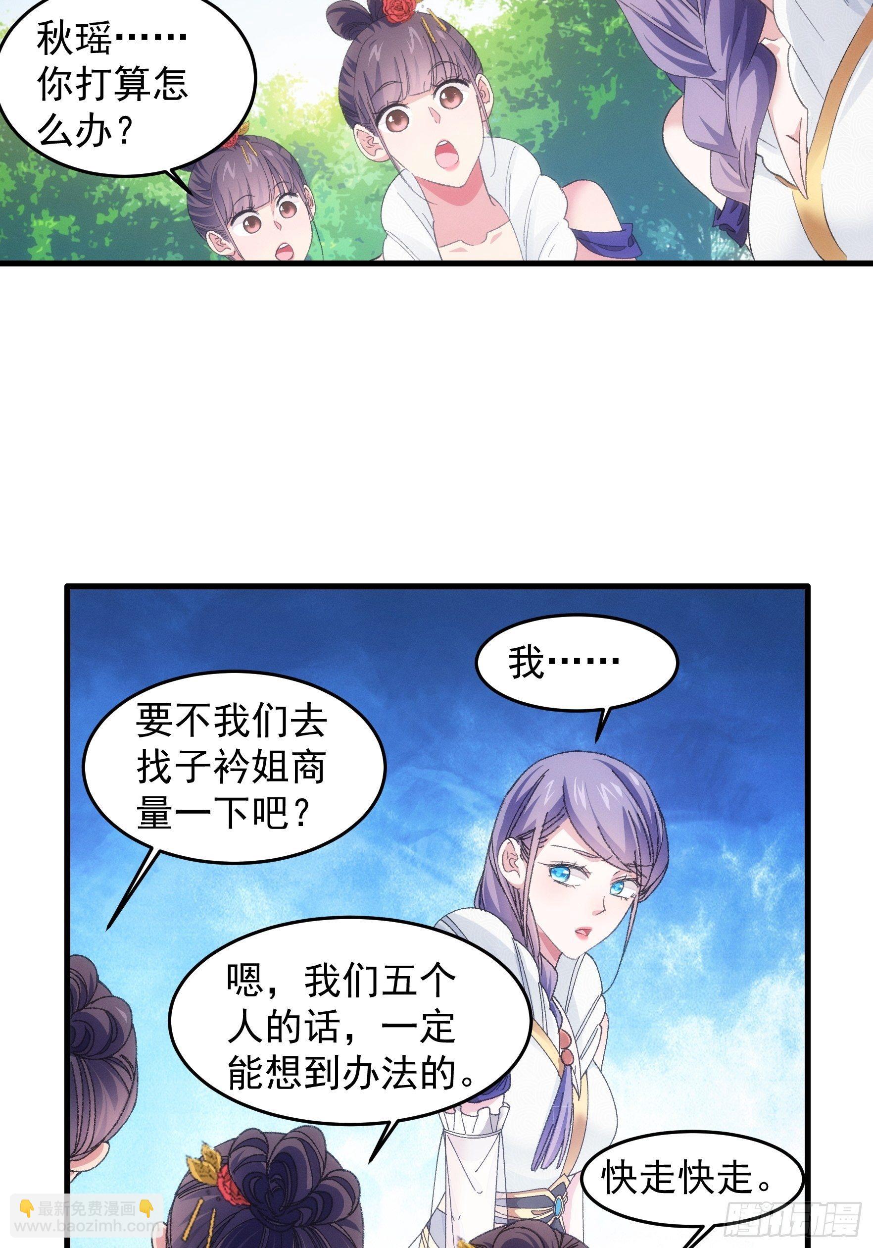 《我就是不按套路出牌（套路王）》第53话 新法宝get 第10页
