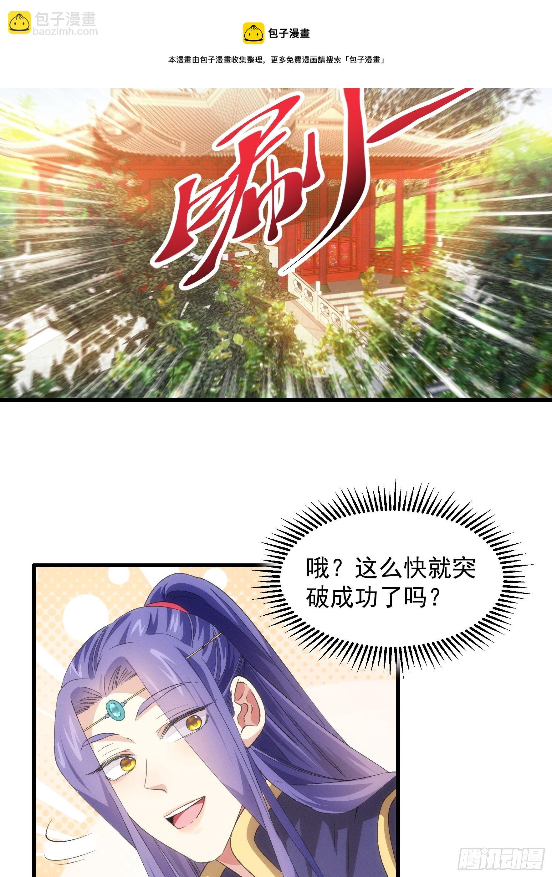 《我就是不按套路出牌（套路王）》第53话 新法宝get 第13页