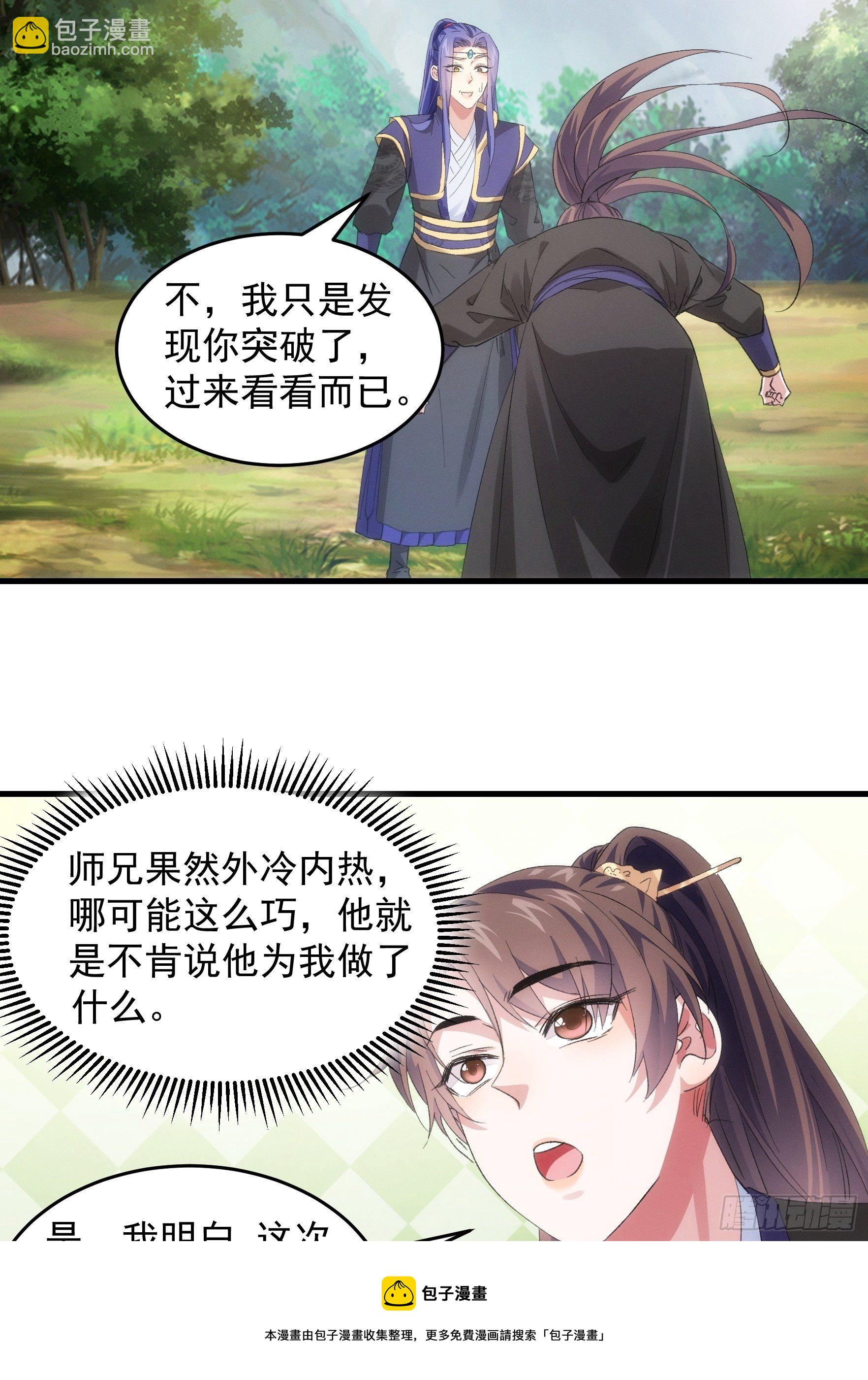 《我就是不按套路出牌（套路王）》第53话 新法宝get 第17页