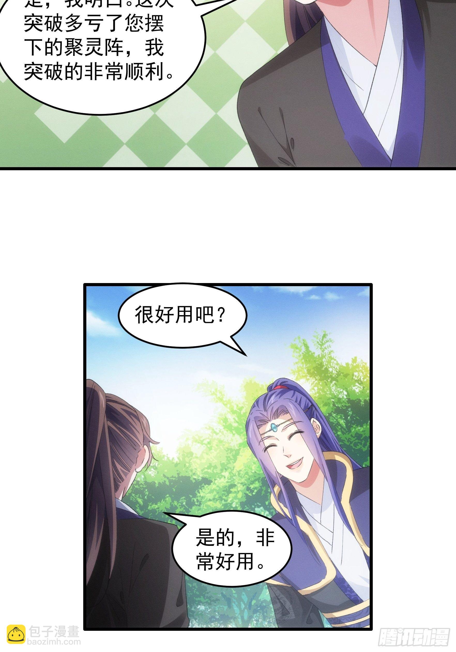 《我就是不按套路出牌（套路王）》第53话 新法宝get 第18页